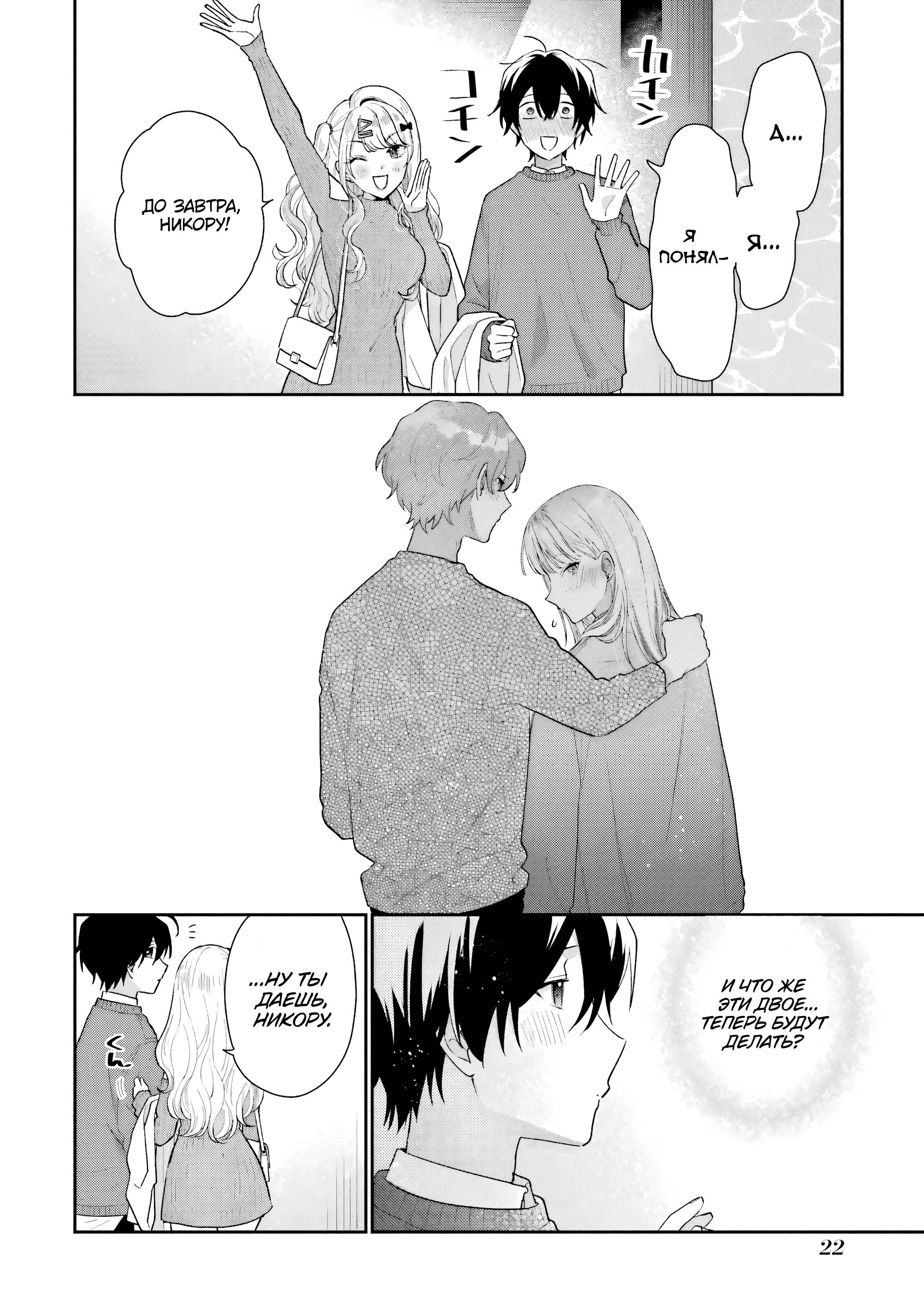 Манга История знакомства опытной тебя и неопытного меня - Глава 25 Страница 22
