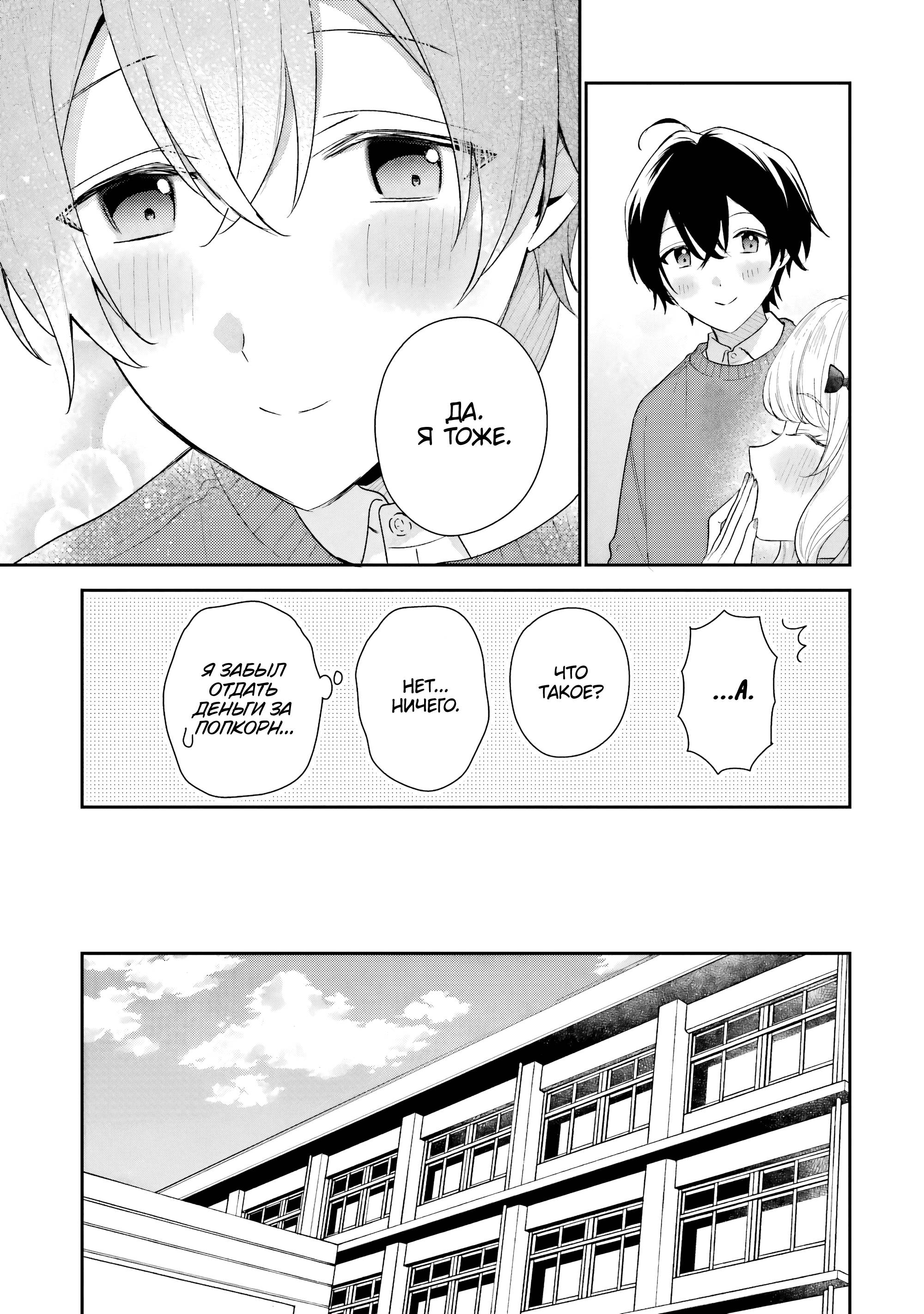 Манга История знакомства опытной тебя и неопытного меня - Глава 25 Страница 31