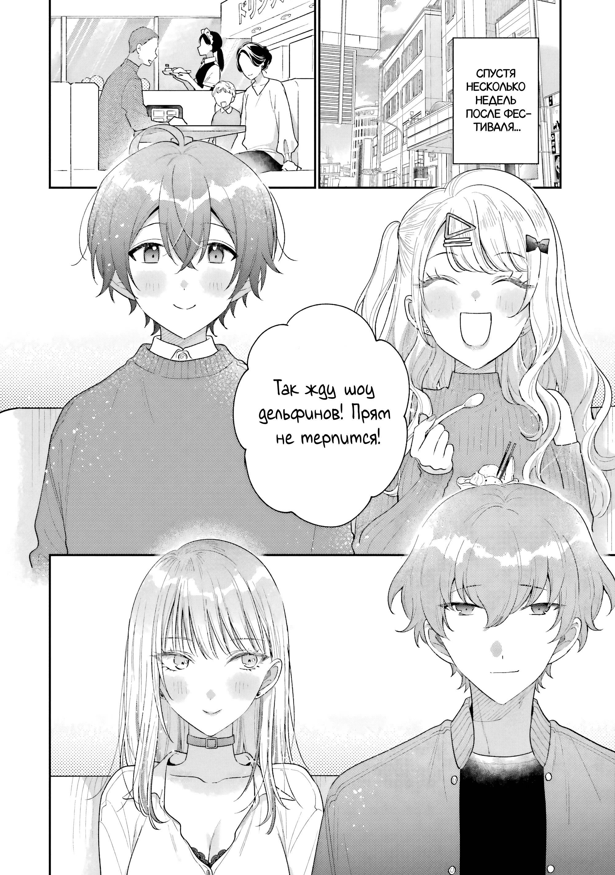 Манга История знакомства опытной тебя и неопытного меня - Глава 25 Страница 6