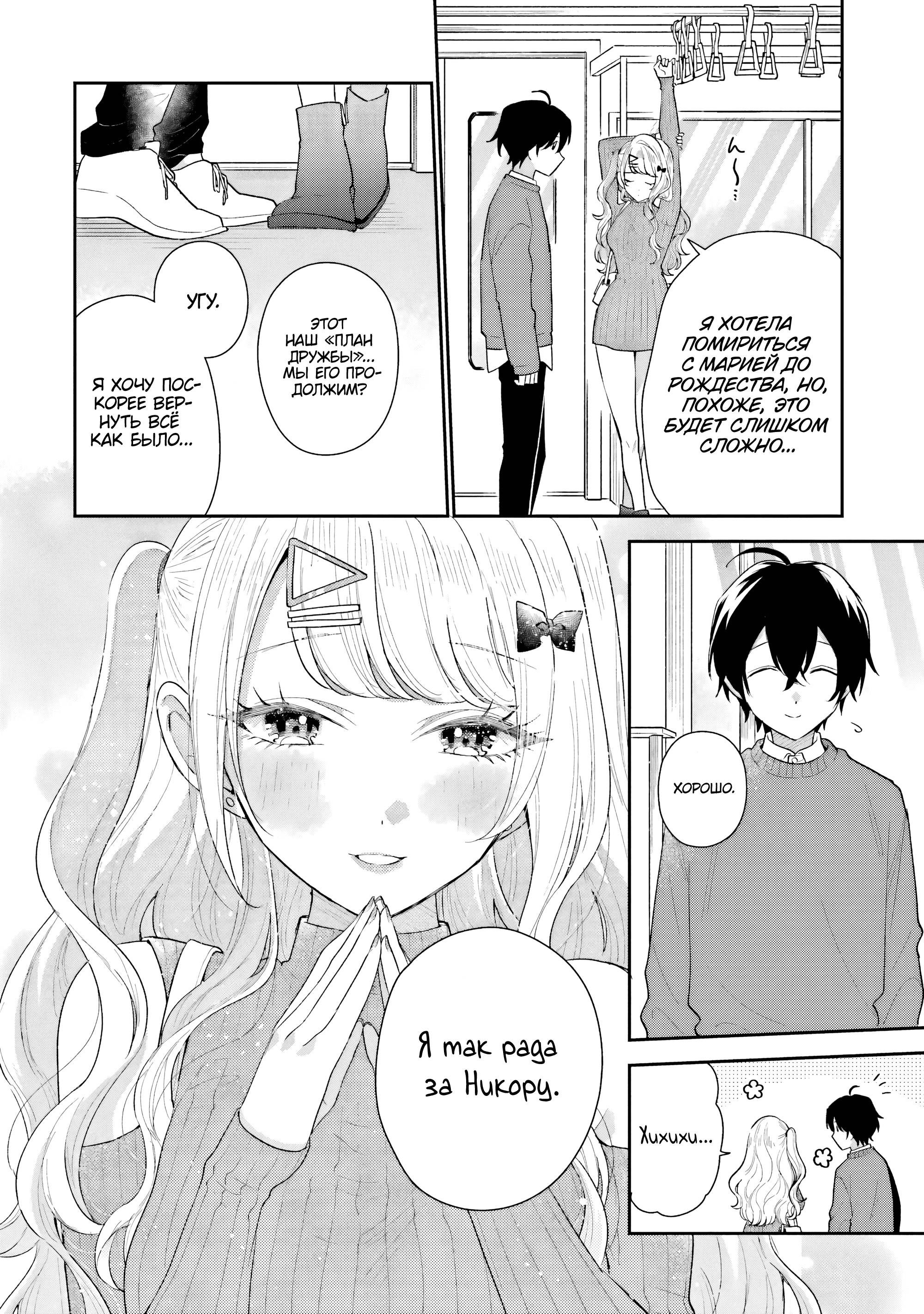 Манга История знакомства опытной тебя и неопытного меня - Глава 25 Страница 30