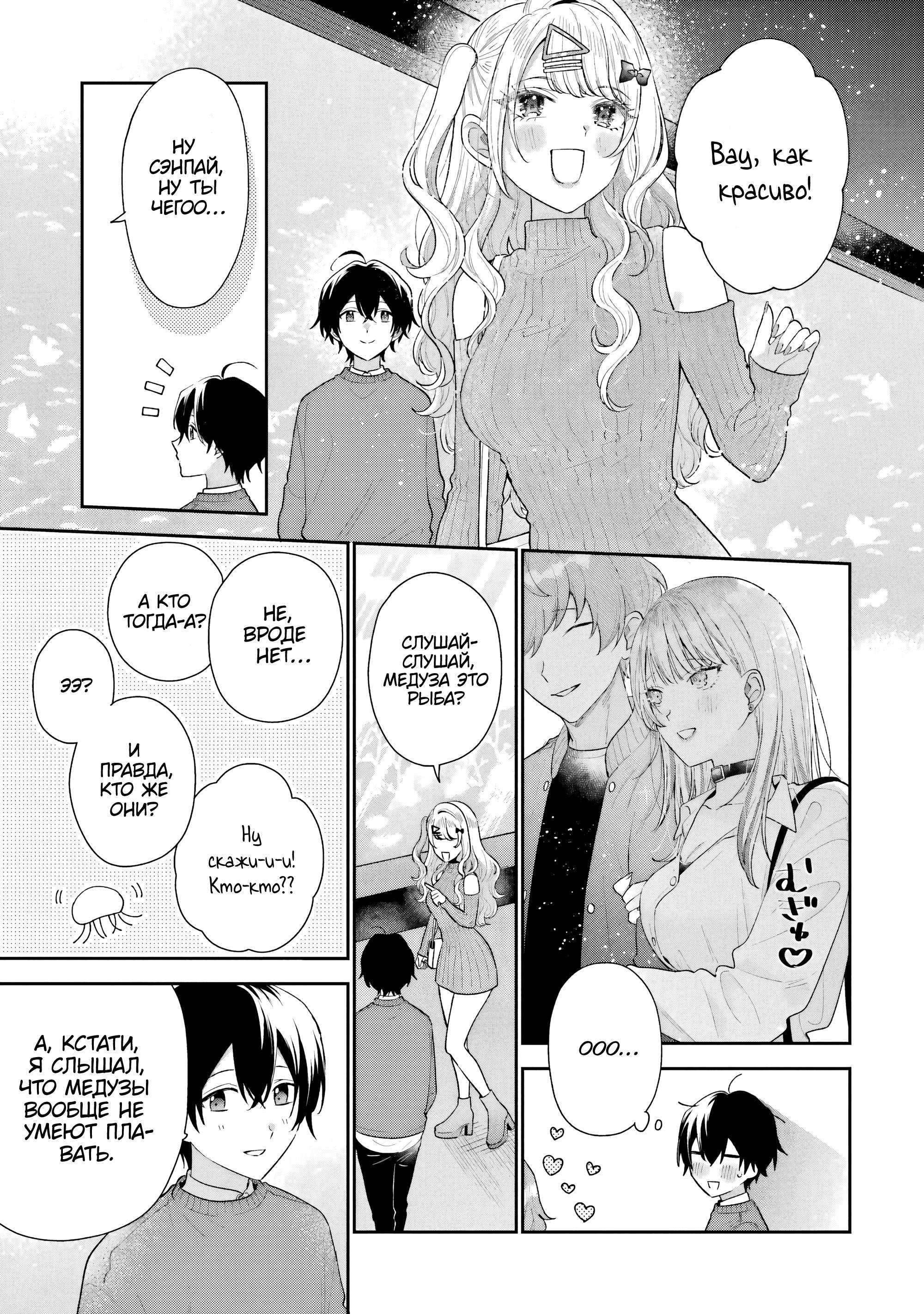 Манга История знакомства опытной тебя и неопытного меня - Глава 25 Страница 11