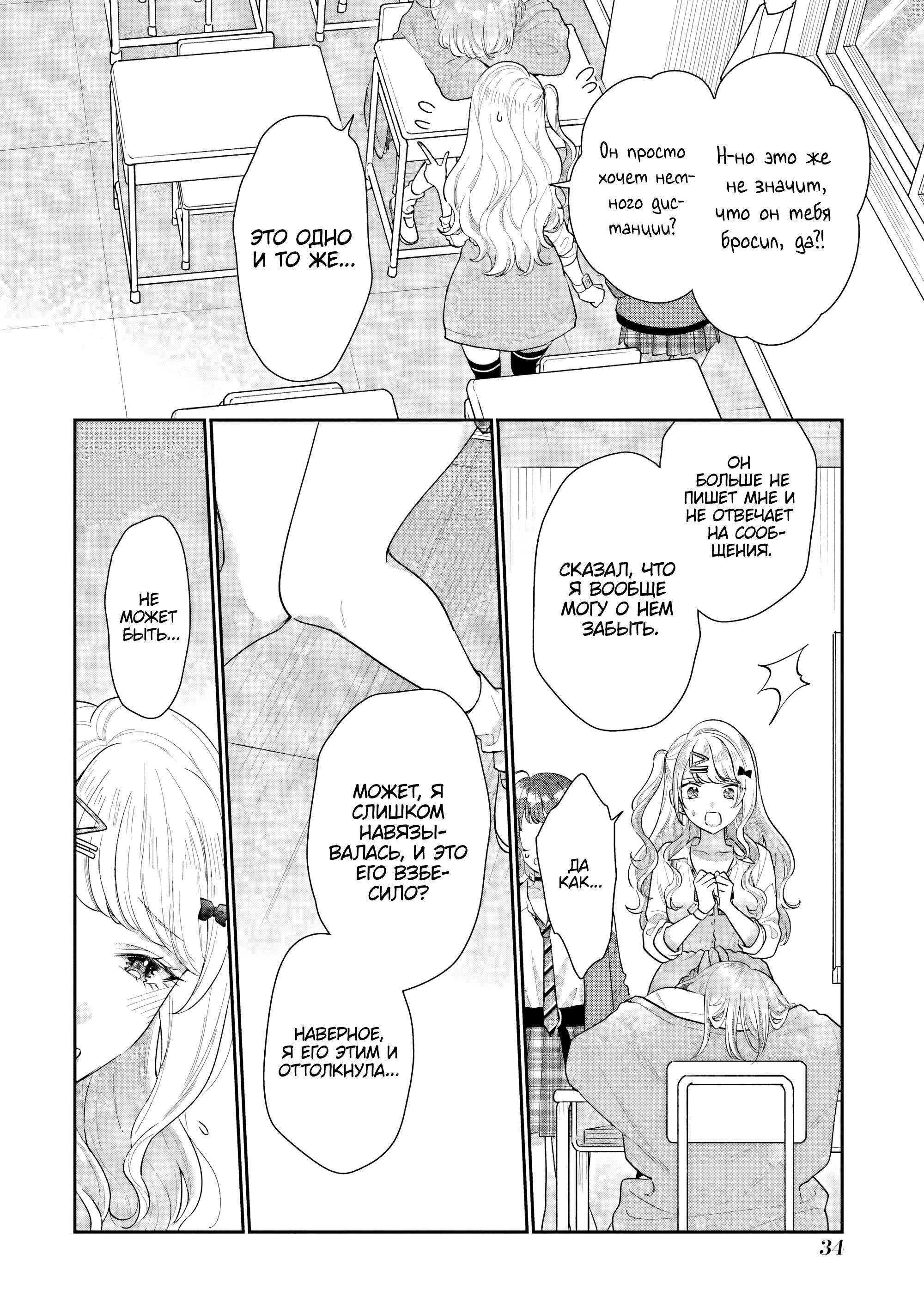 Манга История знакомства опытной тебя и неопытного меня - Глава 25 Страница 34