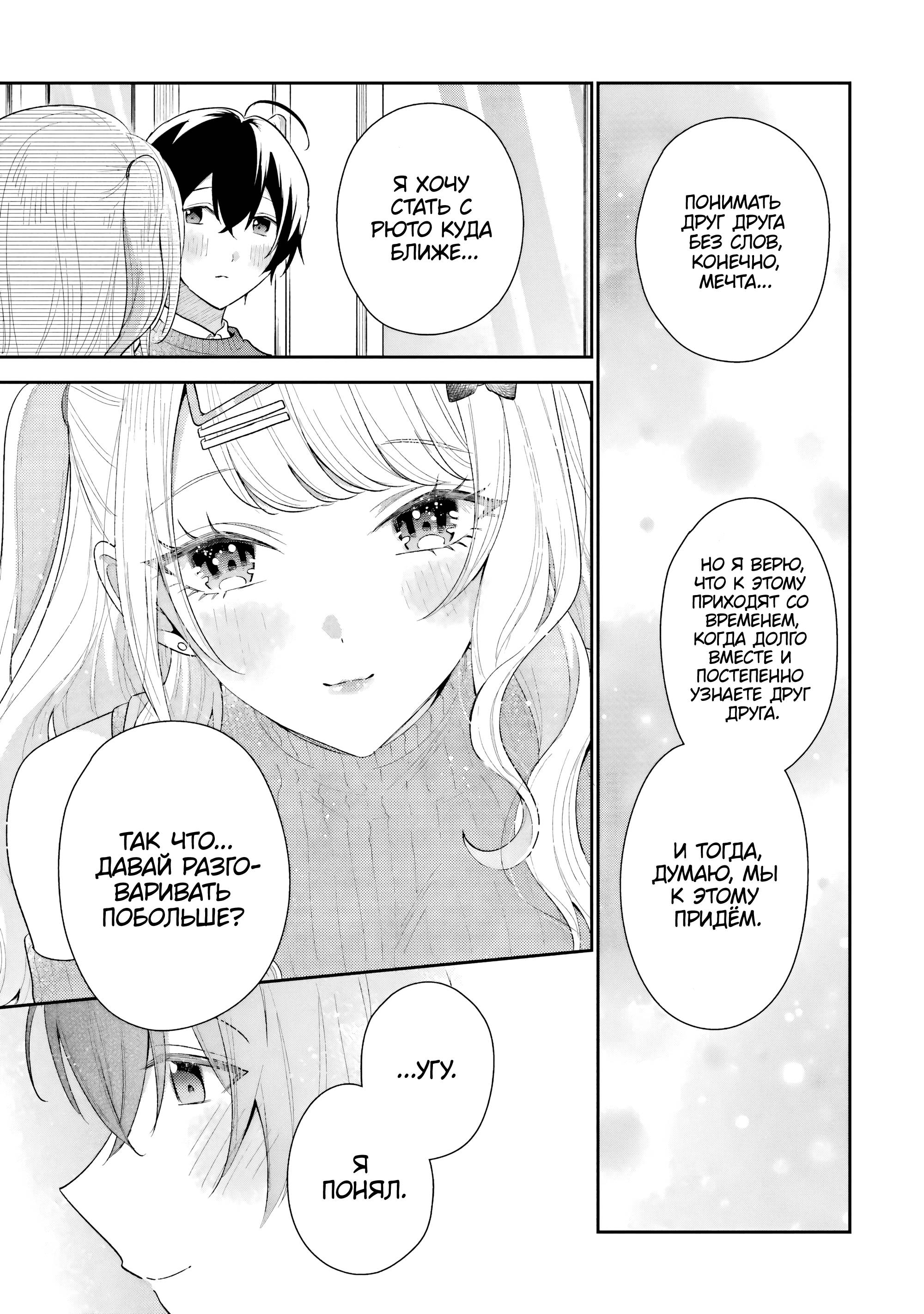 Манга История знакомства опытной тебя и неопытного меня - Глава 25 Страница 25