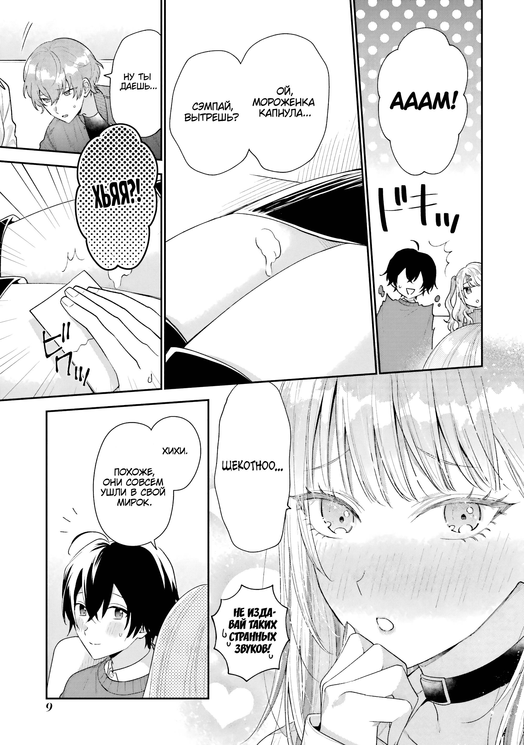 Манга История знакомства опытной тебя и неопытного меня - Глава 25 Страница 9