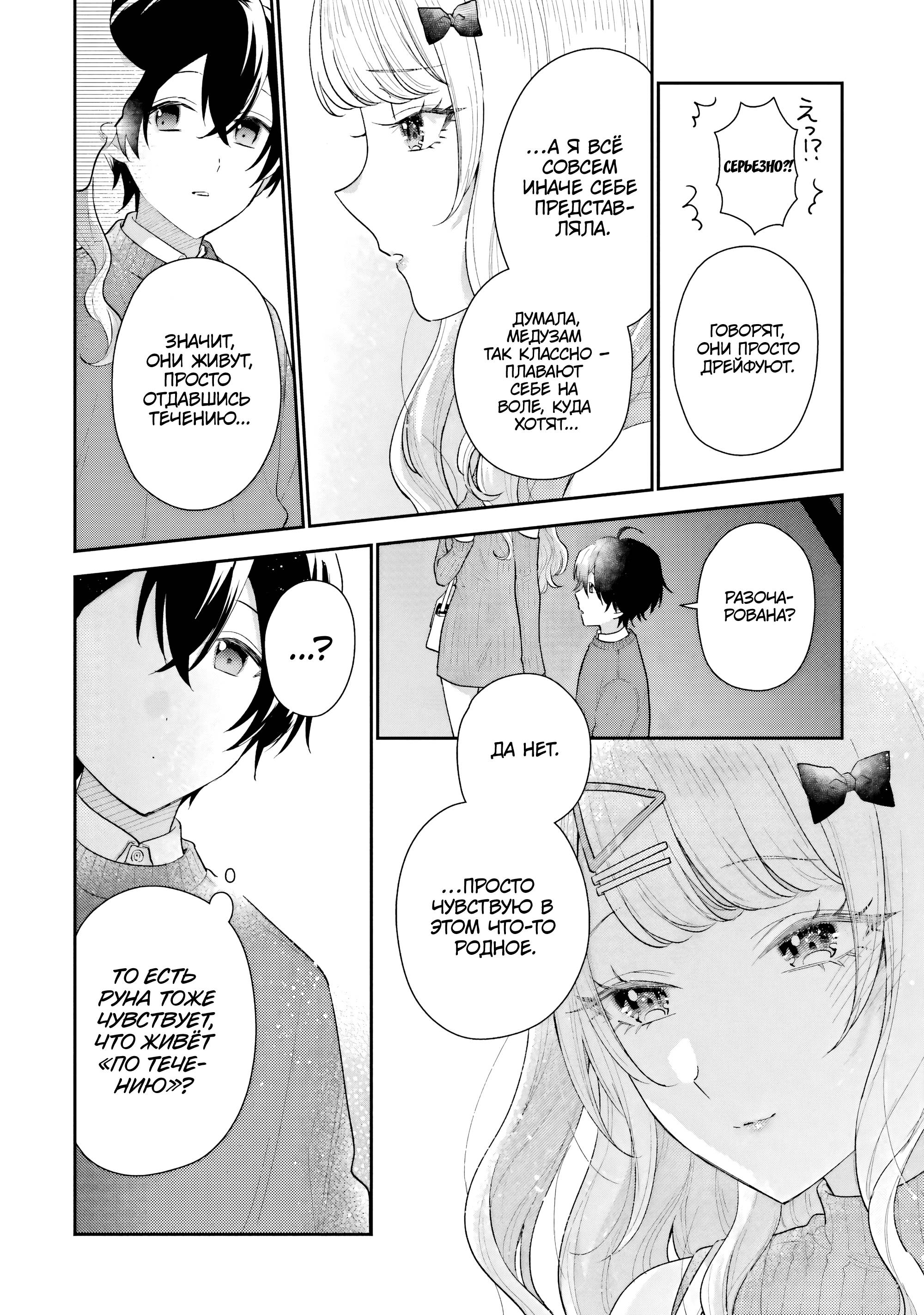 Манга История знакомства опытной тебя и неопытного меня - Глава 25 Страница 12