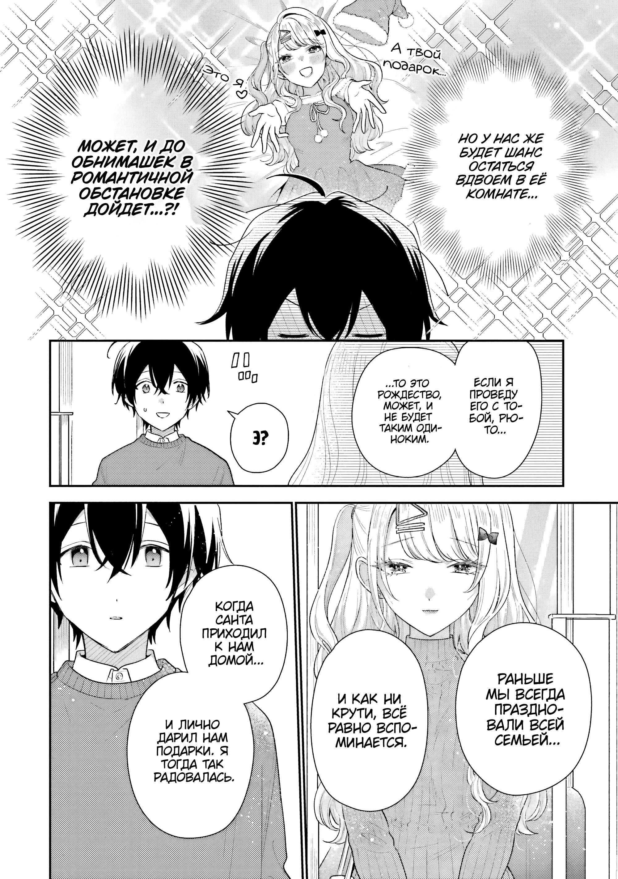 Манга История знакомства опытной тебя и неопытного меня - Глава 25 Страница 28