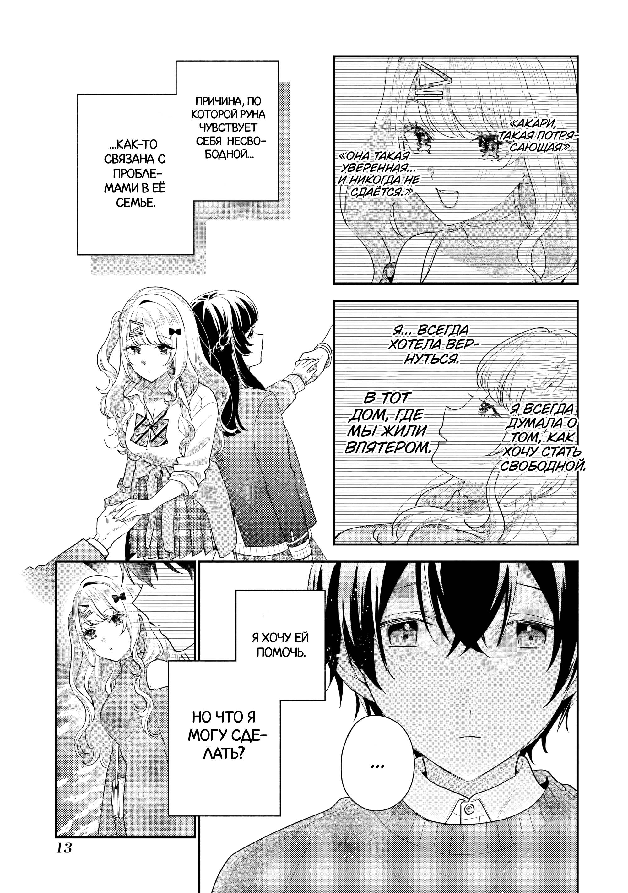 Манга История знакомства опытной тебя и неопытного меня - Глава 25 Страница 13