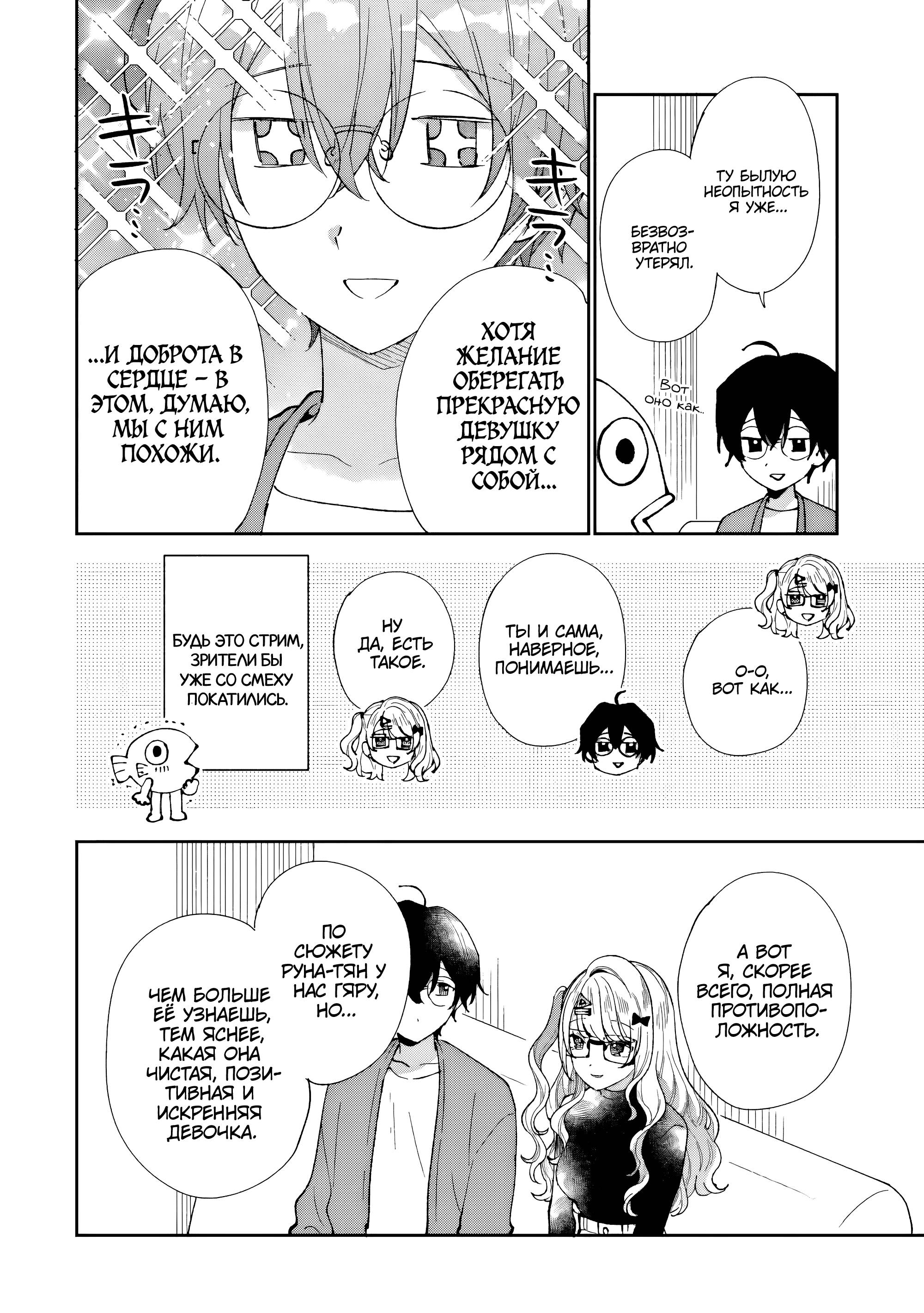 Манга История знакомства опытной тебя и неопытного меня - Глава 24.5 Страница 6