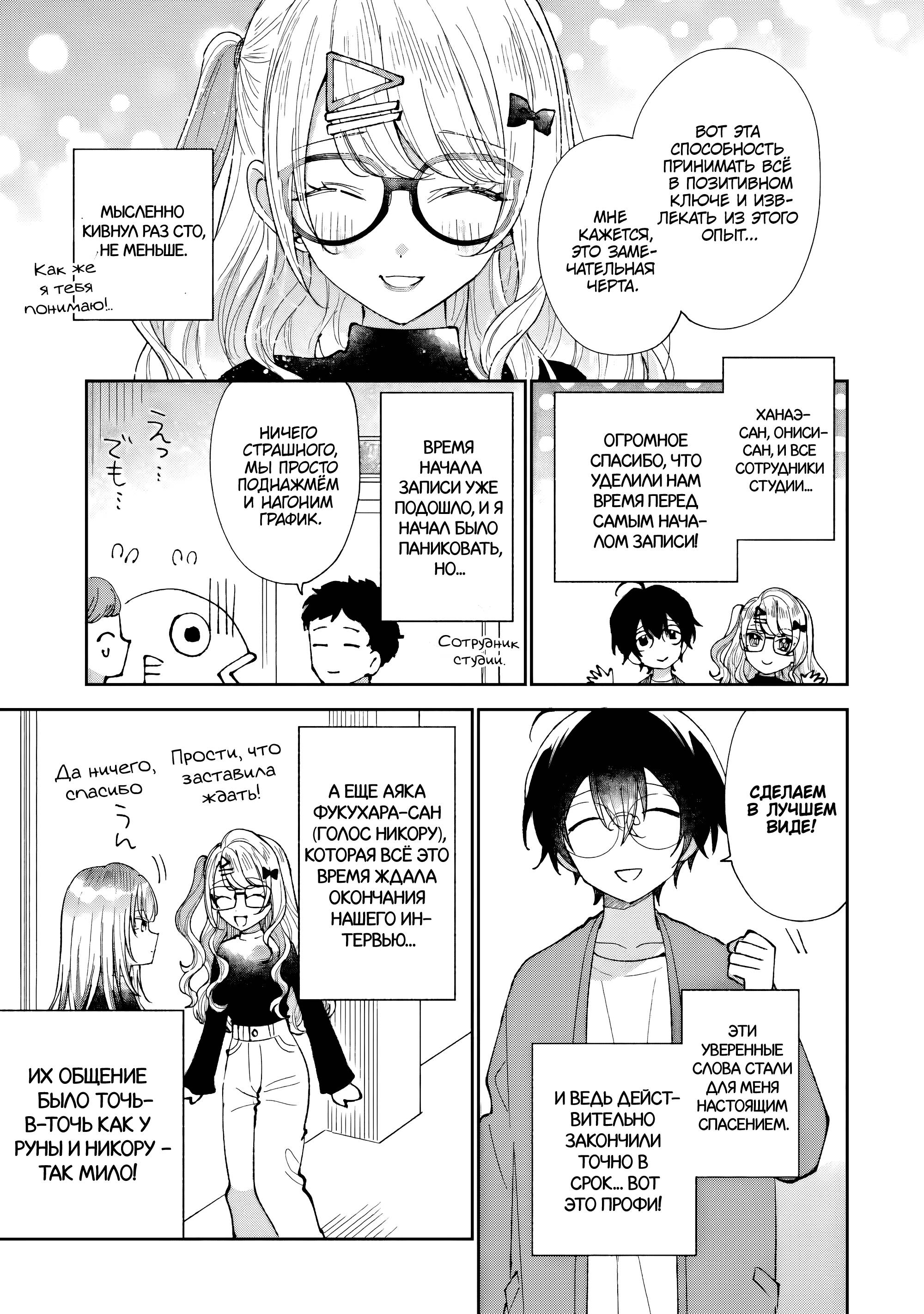 Манга История знакомства опытной тебя и неопытного меня - Глава 24.5 Страница 7