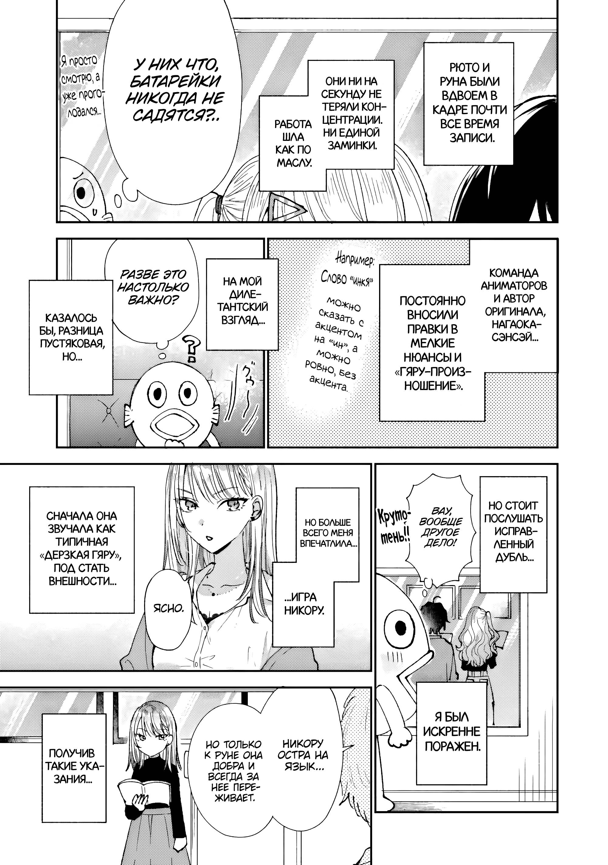 Манга История знакомства опытной тебя и неопытного меня - Глава 24.5 Страница 9