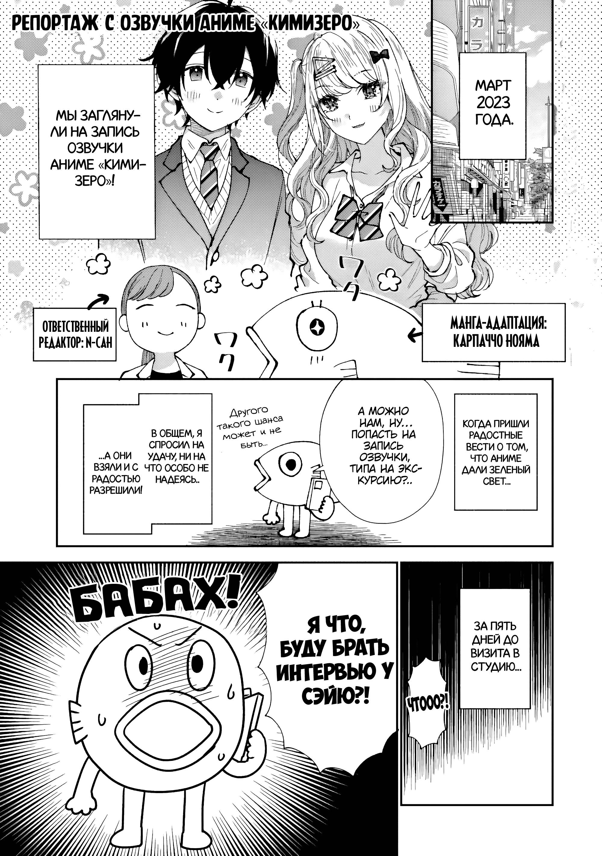 Манга История знакомства опытной тебя и неопытного меня - Глава 24.5 Страница 1