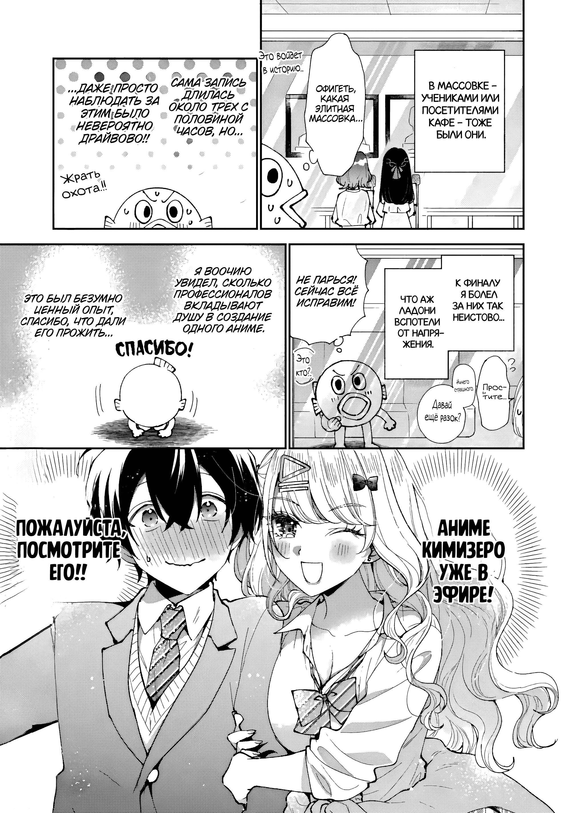 Манга История знакомства опытной тебя и неопытного меня - Глава 24.5 Страница 11