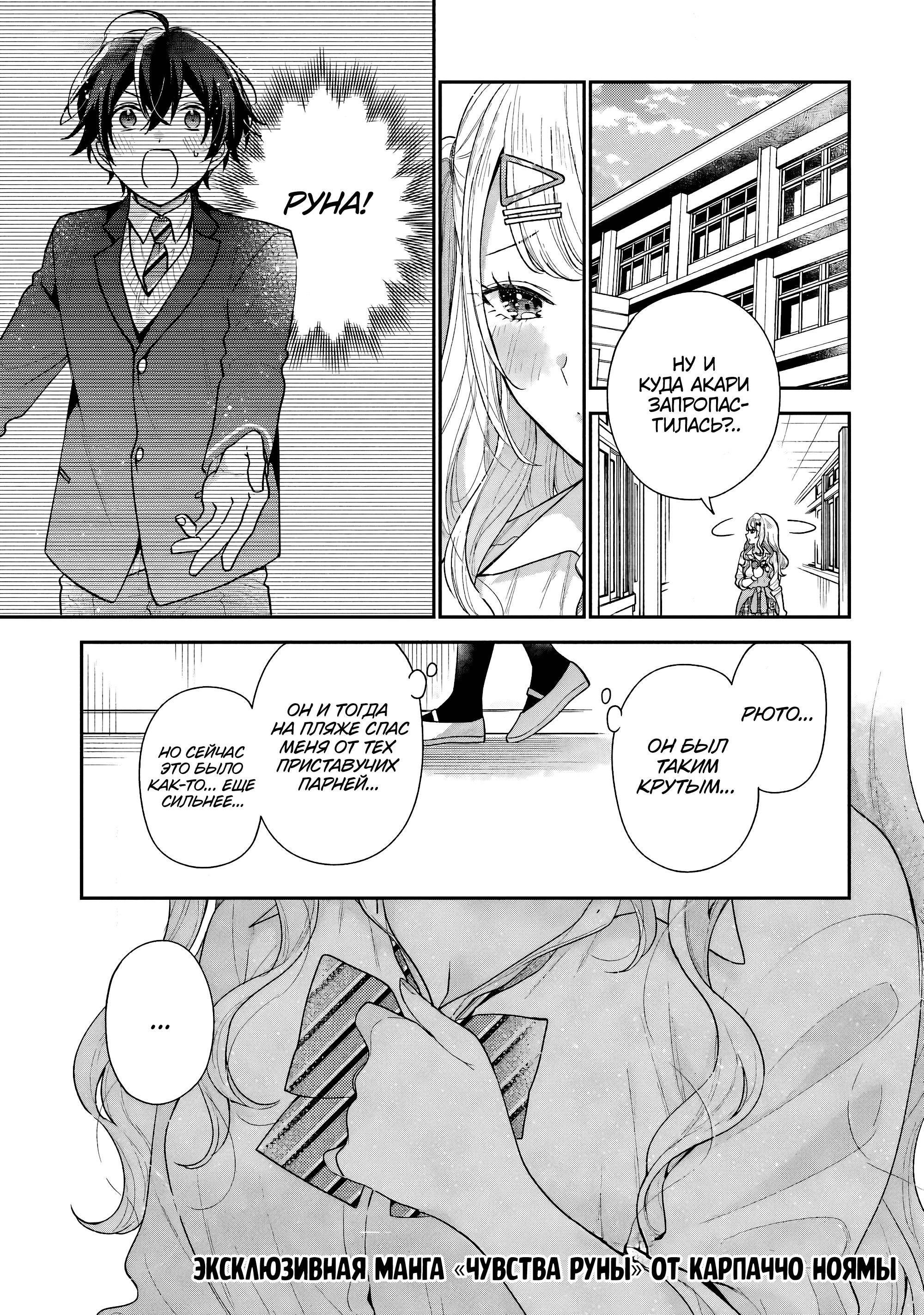 Манга История знакомства опытной тебя и неопытного меня - Глава 24.5 Страница 12