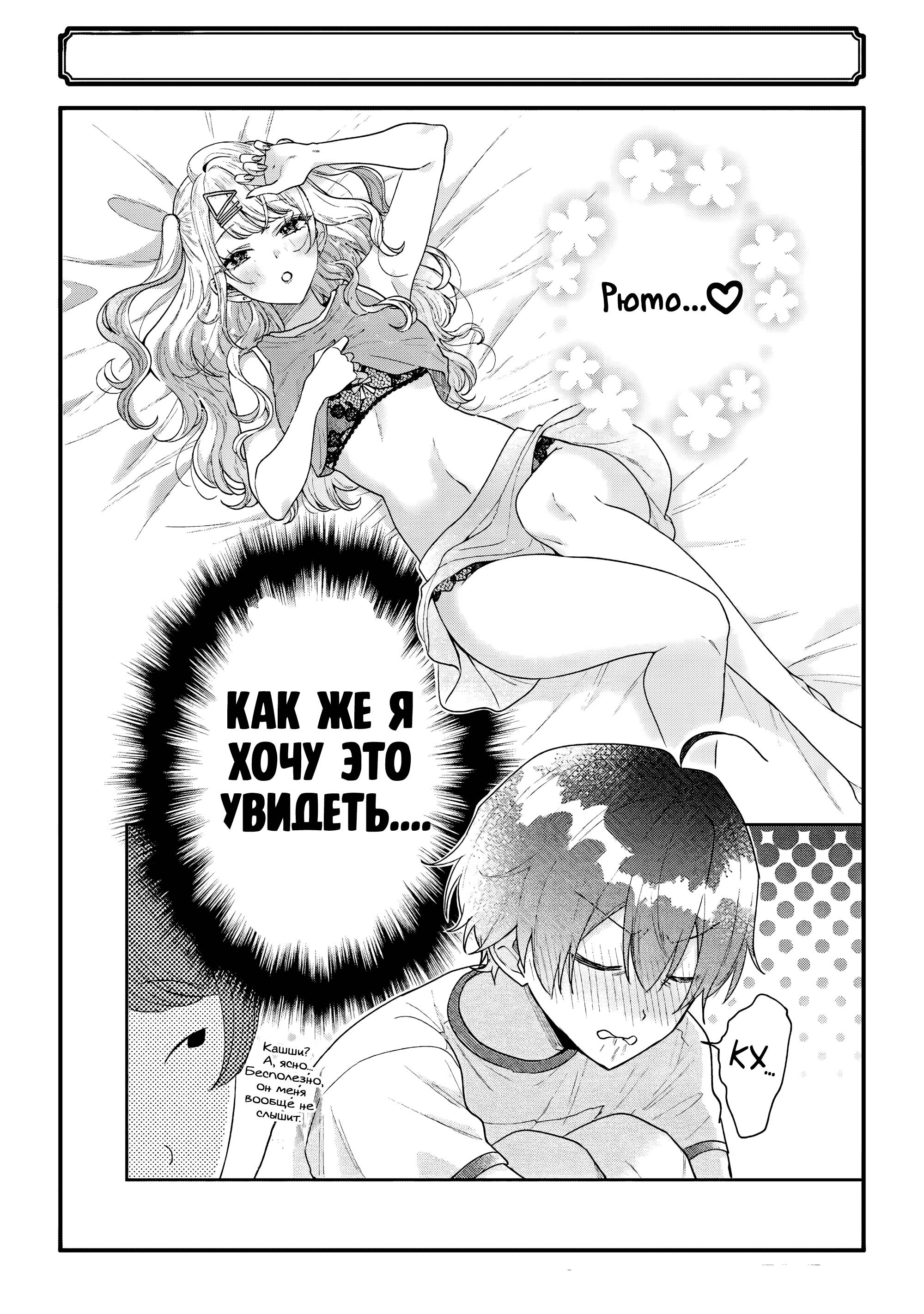 Манга История знакомства опытной тебя и неопытного меня - Глава 24.5 Страница 16