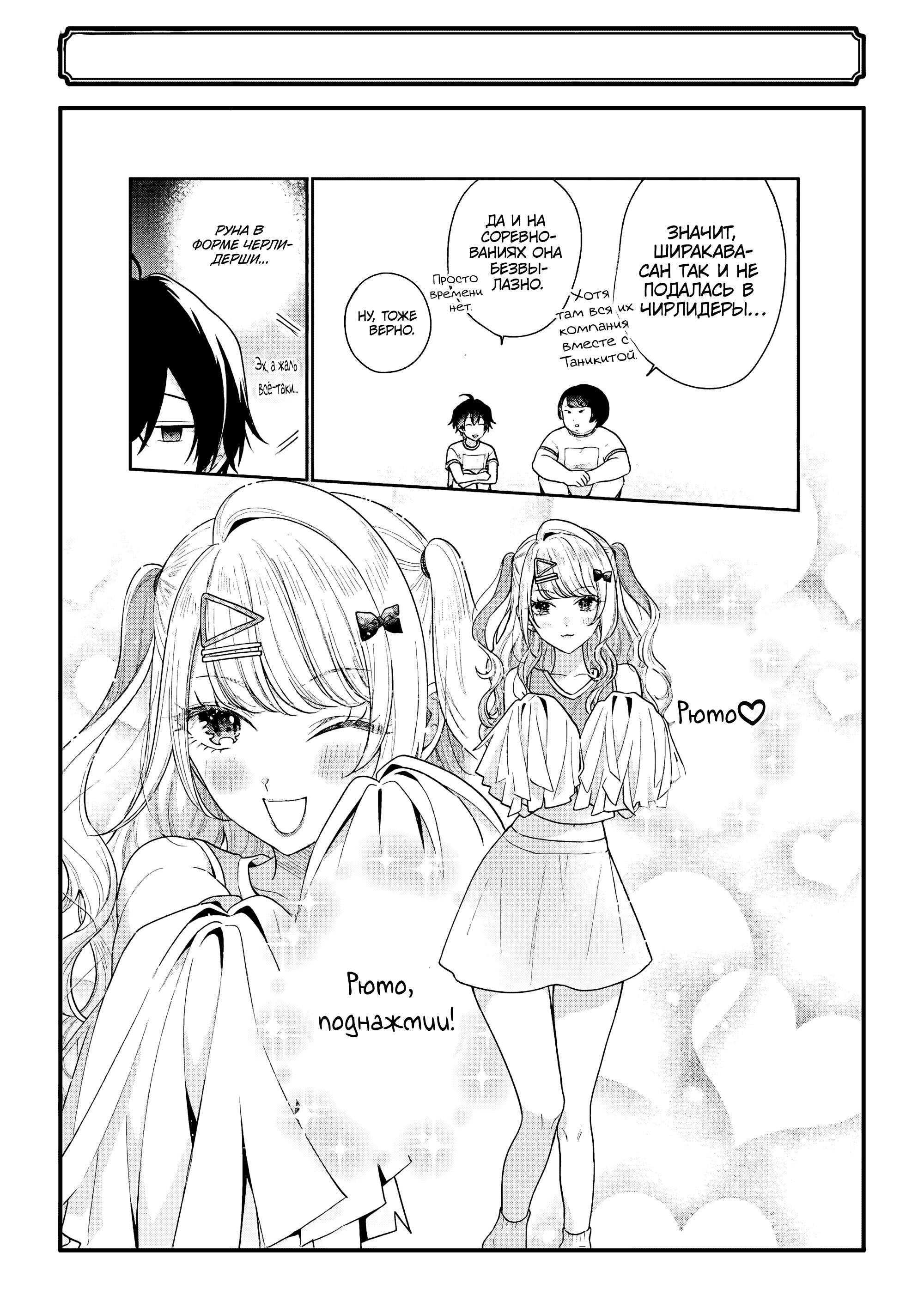 Манга История знакомства опытной тебя и неопытного меня - Глава 24.5 Страница 15