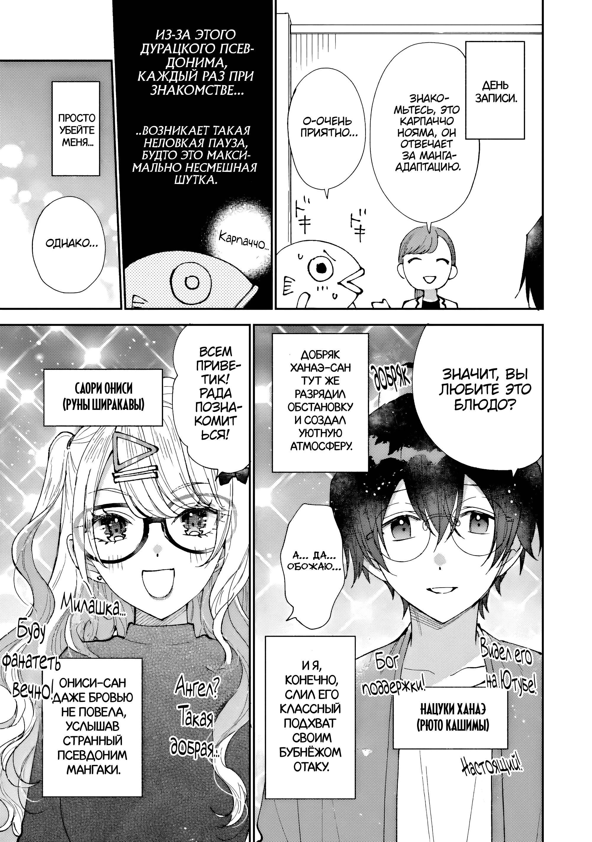 Манга История знакомства опытной тебя и неопытного меня - Глава 24.5 Страница 3