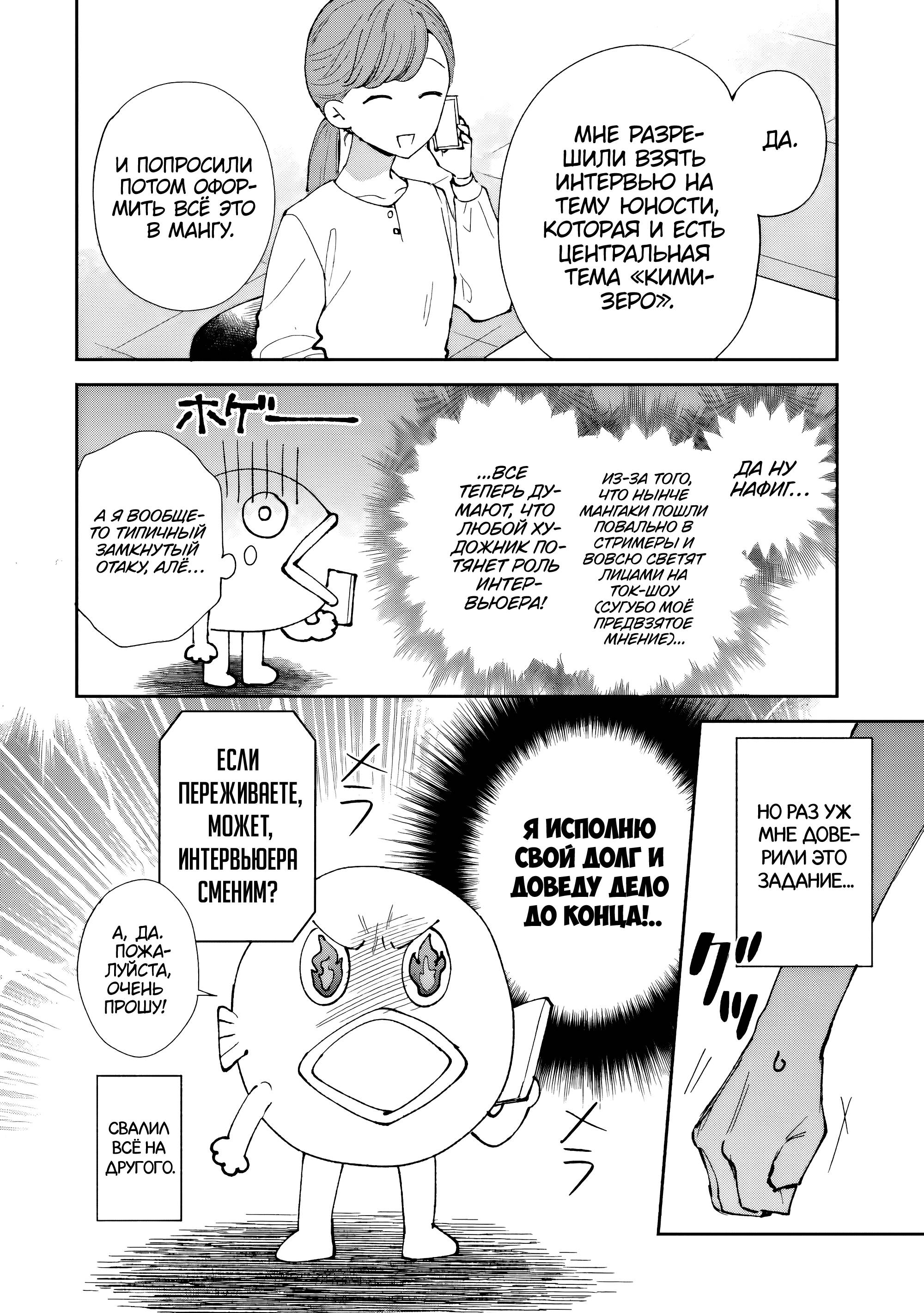 Манга История знакомства опытной тебя и неопытного меня - Глава 24.5 Страница 2