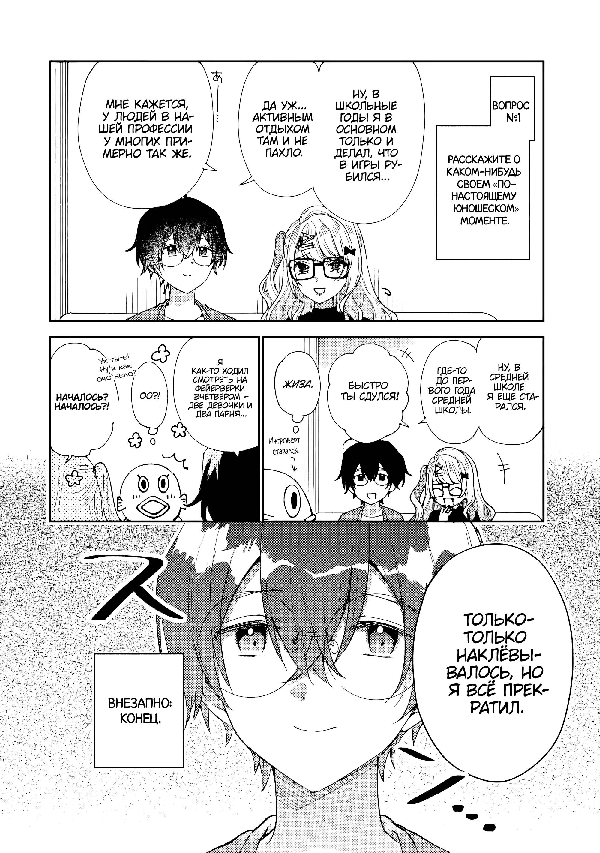 Манга История знакомства опытной тебя и неопытного меня - Глава 24.5 Страница 4