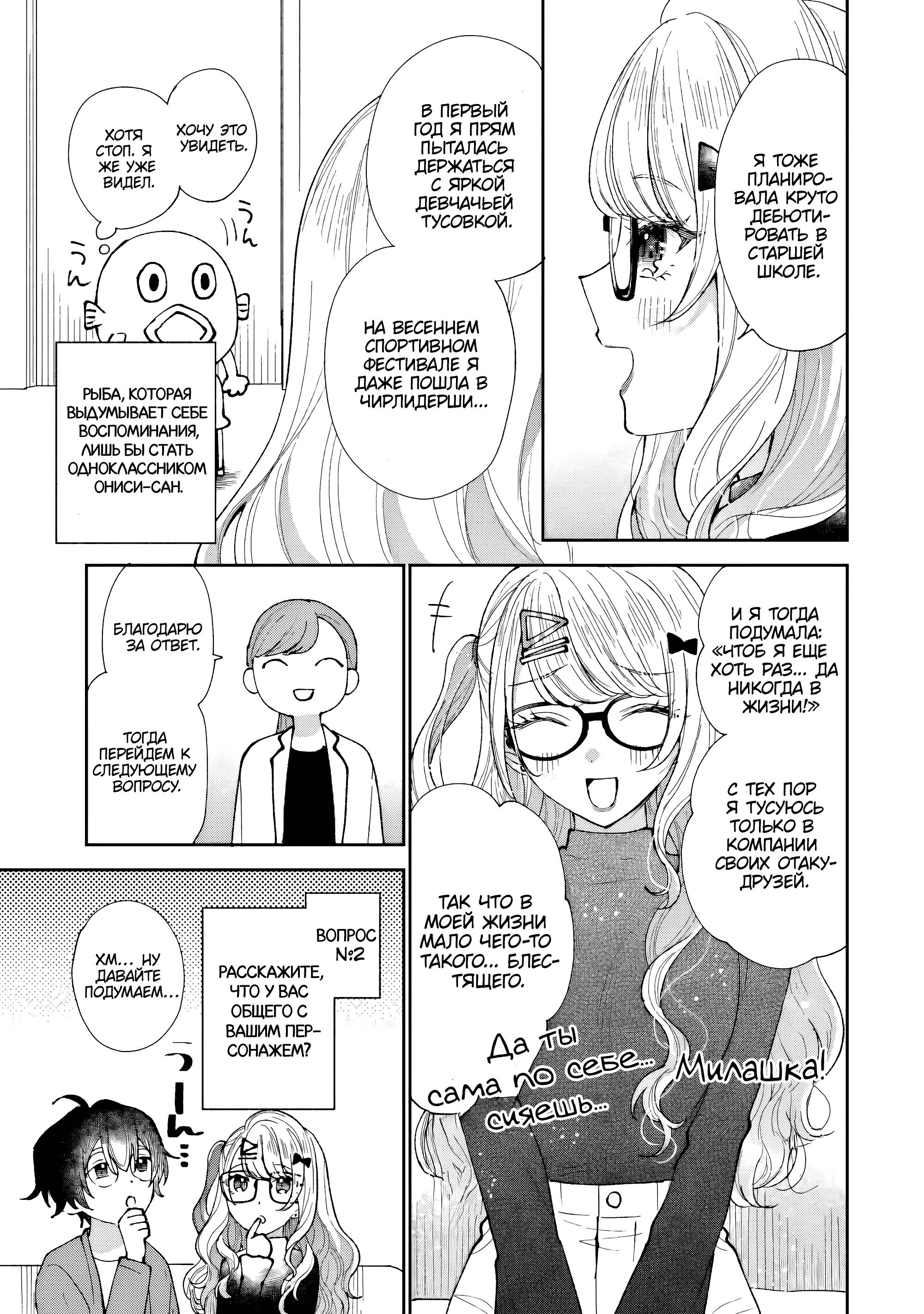 Манга История знакомства опытной тебя и неопытного меня - Глава 24.5 Страница 5