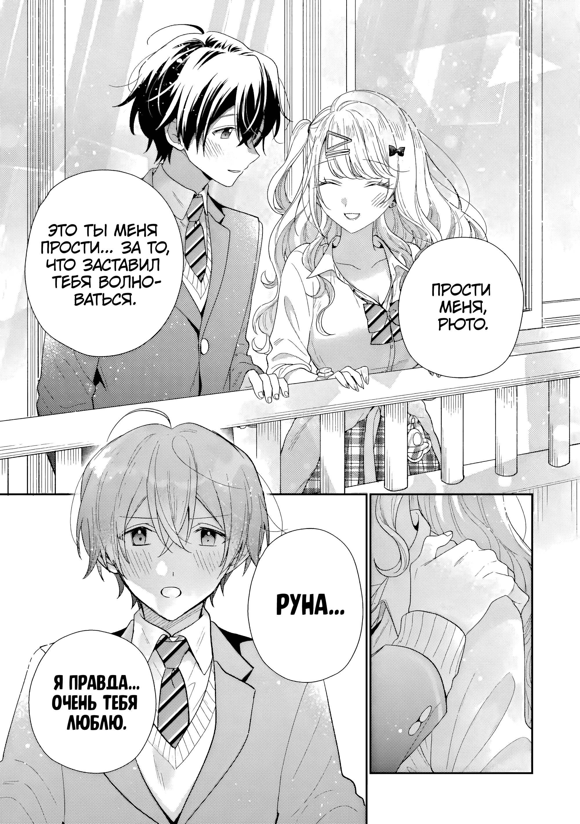 Манга История знакомства опытной тебя и неопытного меня - Глава 24 Страница 26