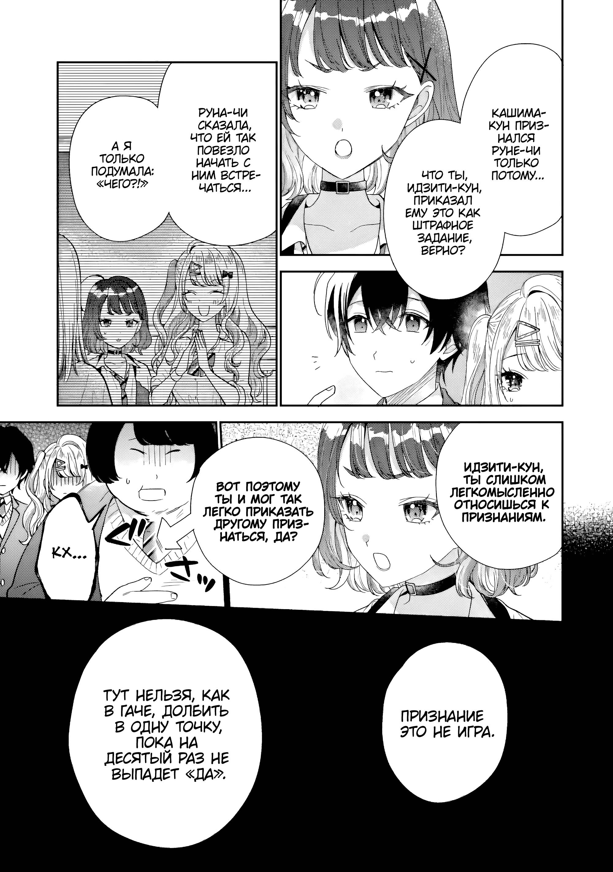 Манга История знакомства опытной тебя и неопытного меня - Глава 24 Страница 5