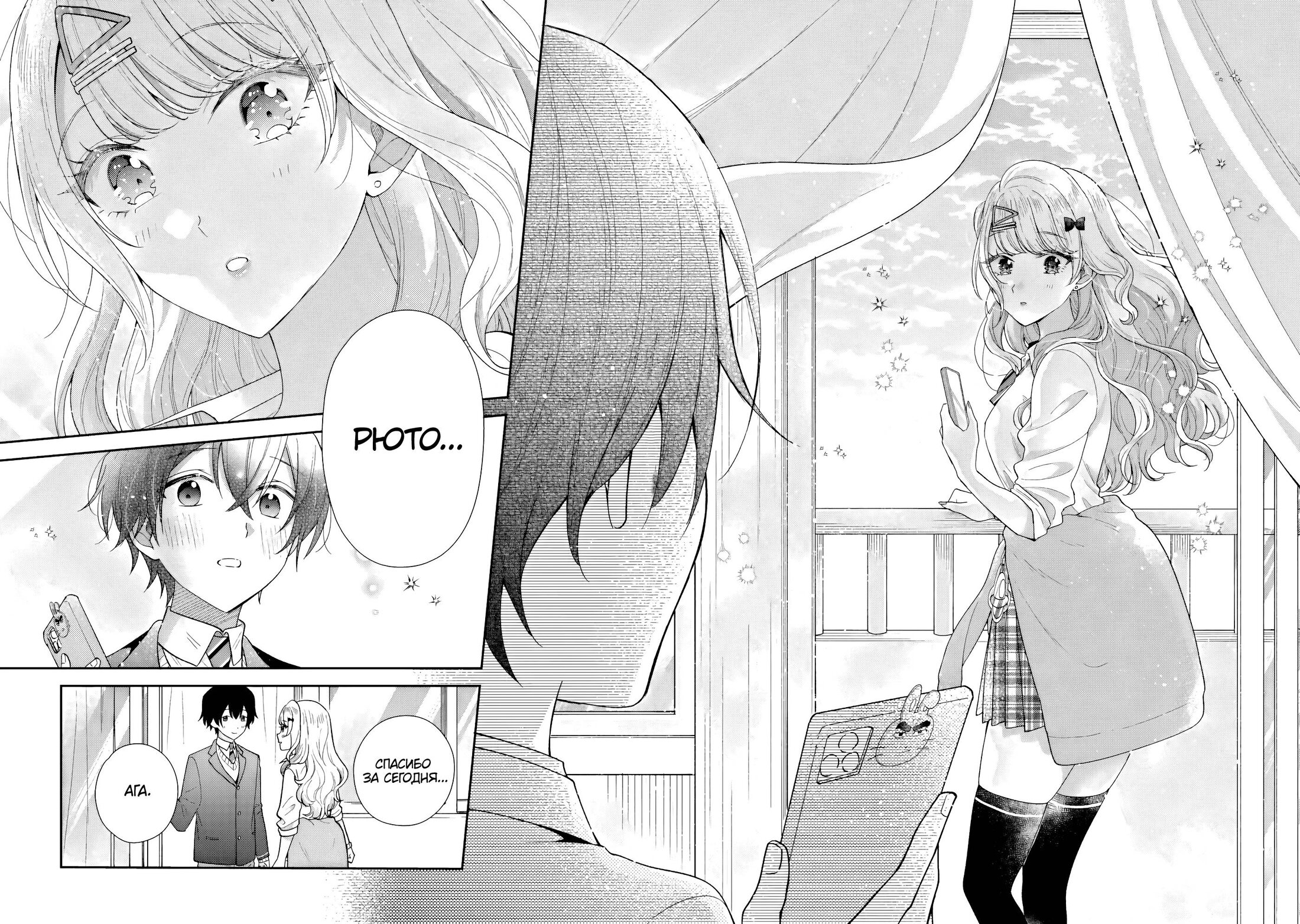 Манга История знакомства опытной тебя и неопытного меня - Глава 24 Страница 18