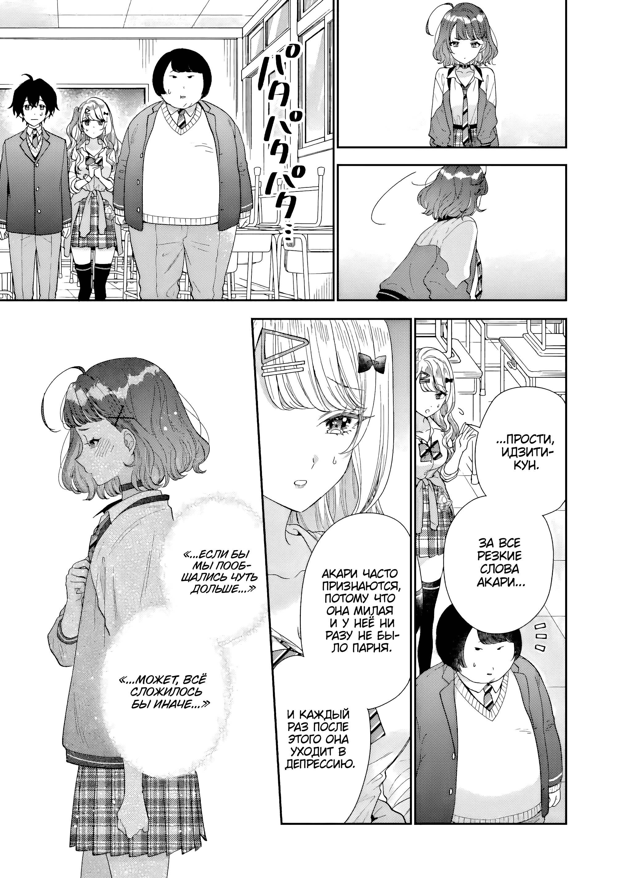 Манга История знакомства опытной тебя и неопытного меня - Глава 24 Страница 7