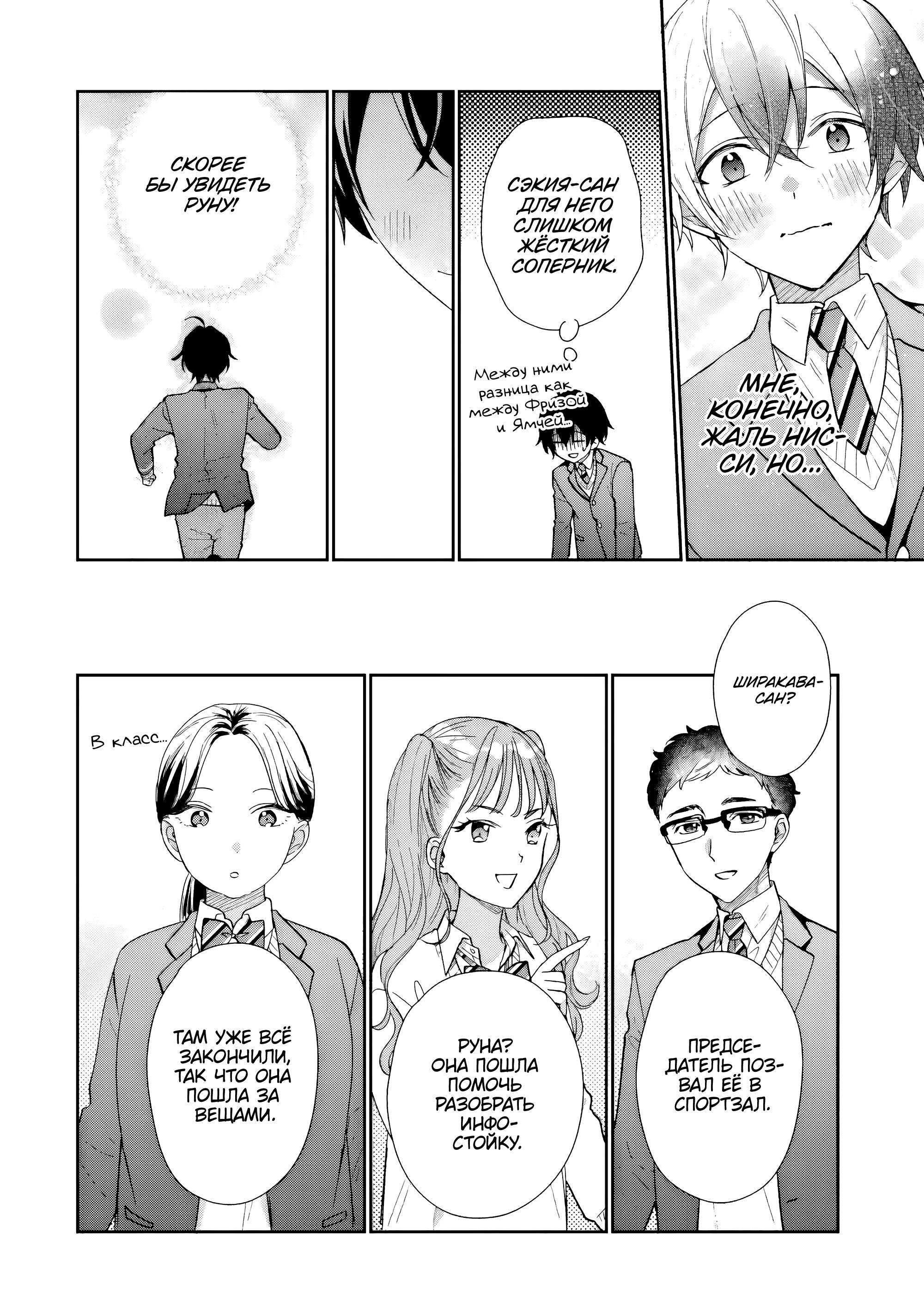 Манга История знакомства опытной тебя и неопытного меня - Глава 24 Страница 16