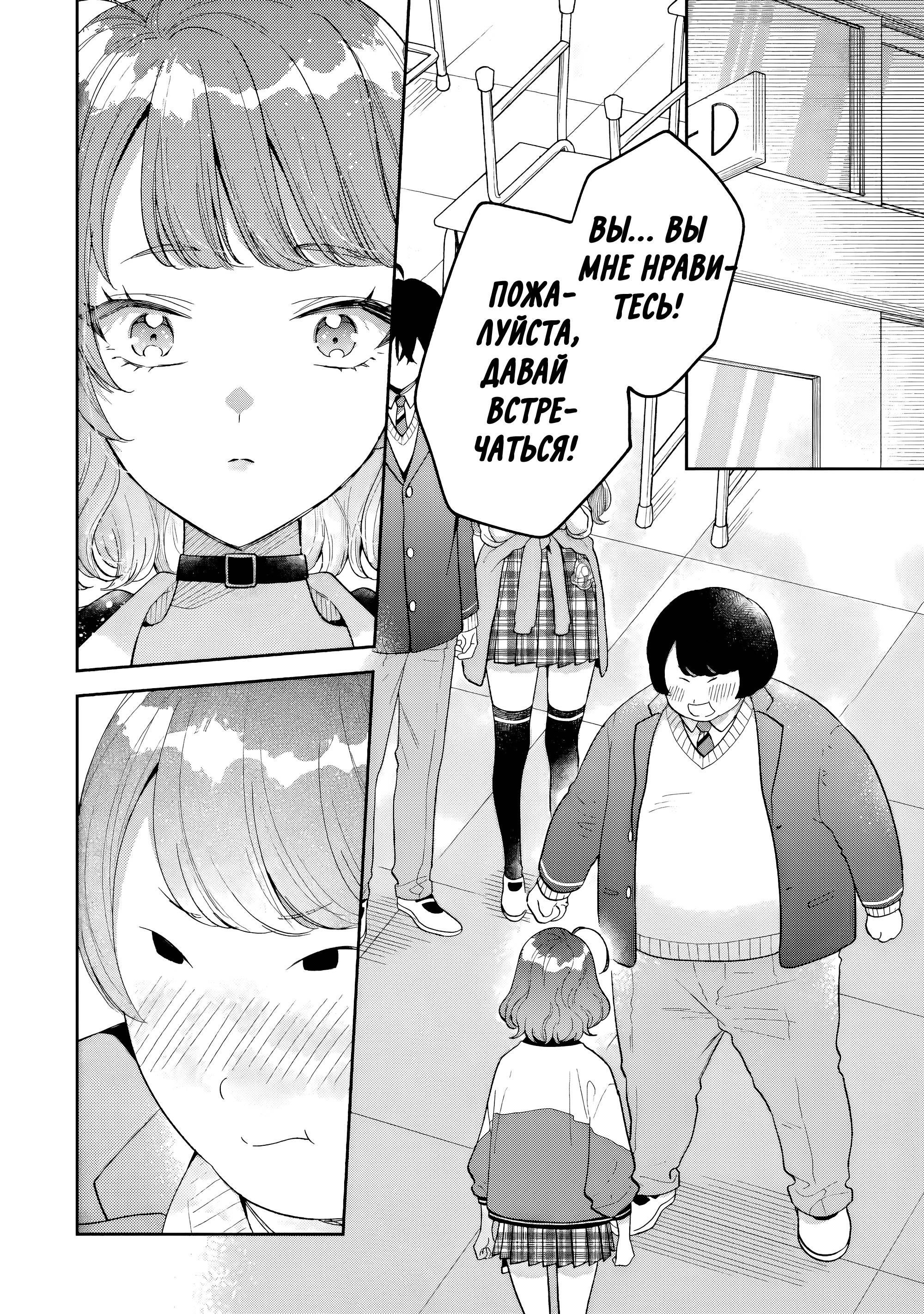 Манга История знакомства опытной тебя и неопытного меня - Глава 24 Страница 2