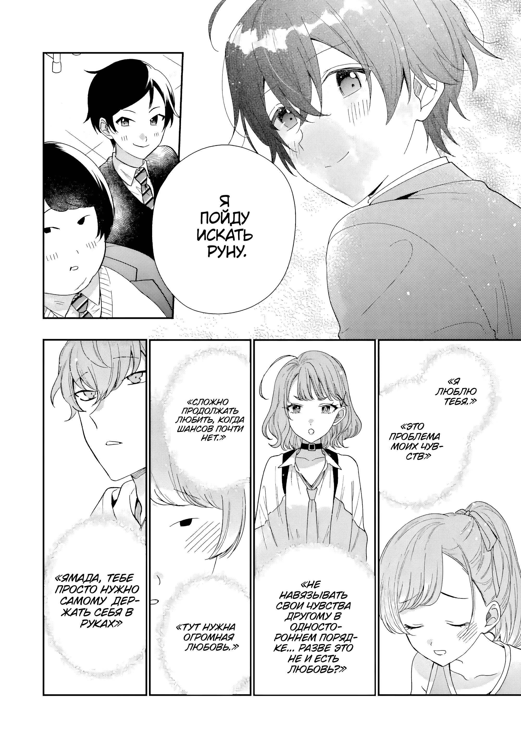 Манга История знакомства опытной тебя и неопытного меня - Глава 24 Страница 12