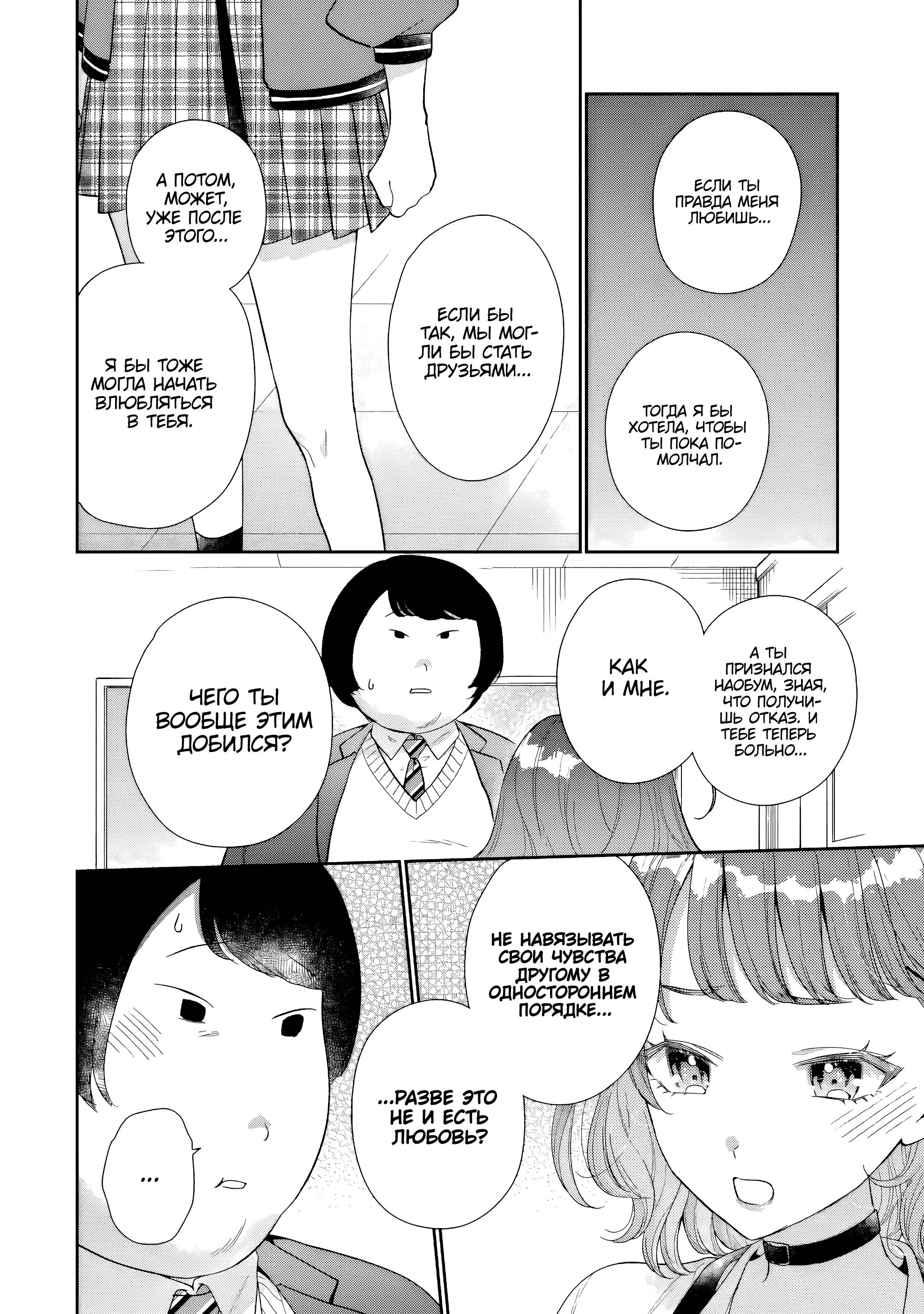 Манга История знакомства опытной тебя и неопытного меня - Глава 24 Страница 6