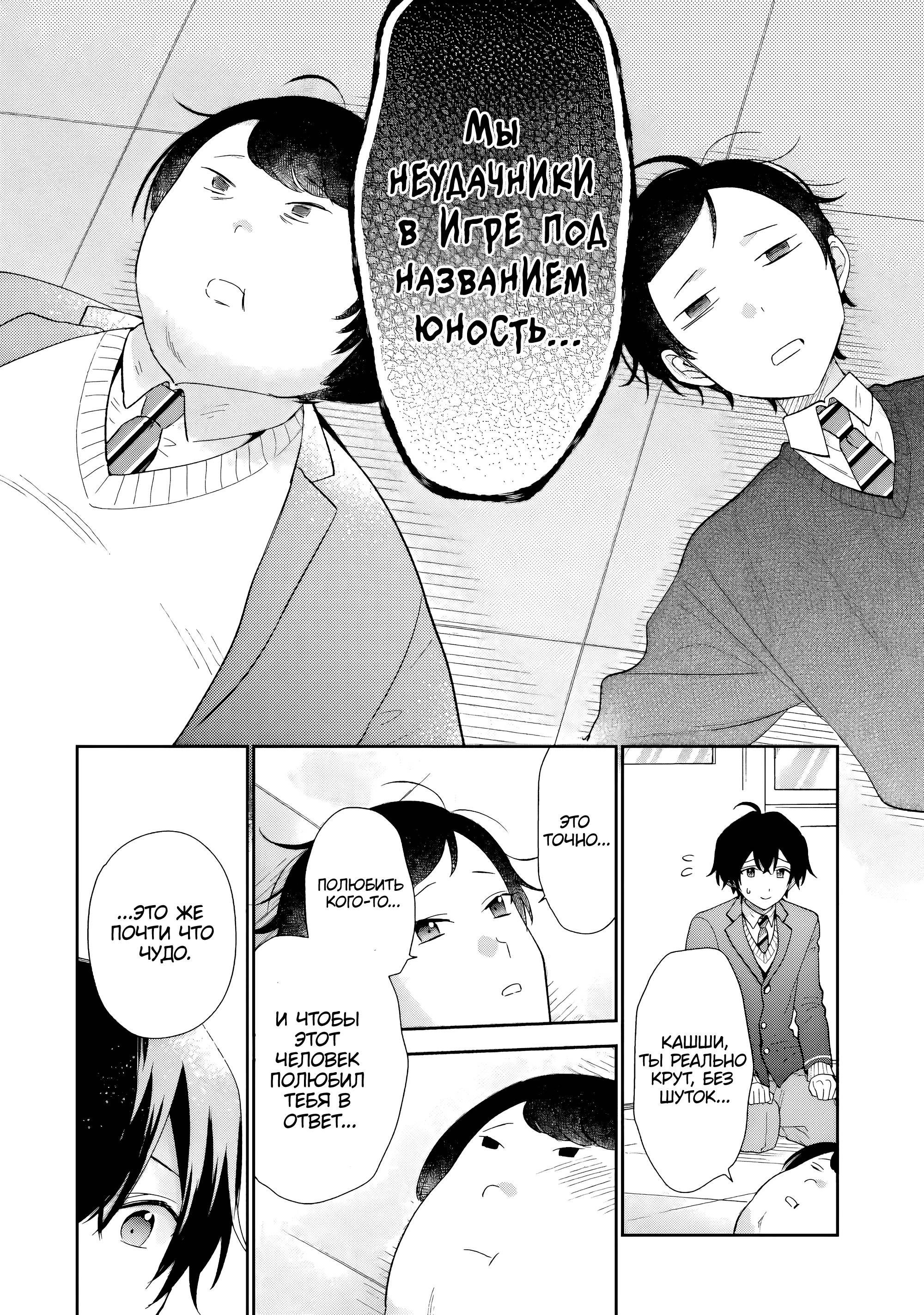 Манга История знакомства опытной тебя и неопытного меня - Глава 24 Страница 10