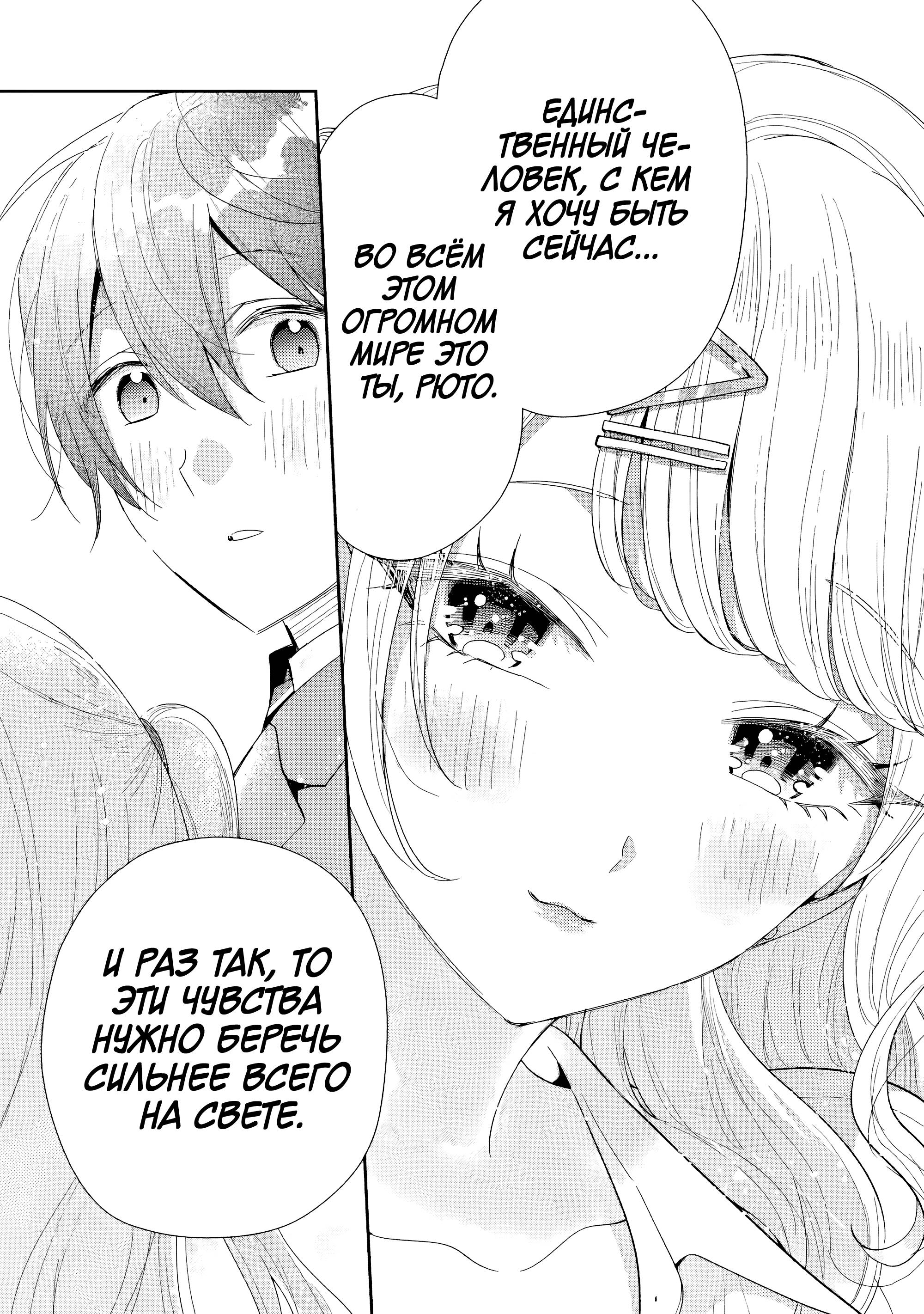 Манга История знакомства опытной тебя и неопытного меня - Глава 24 Страница 22