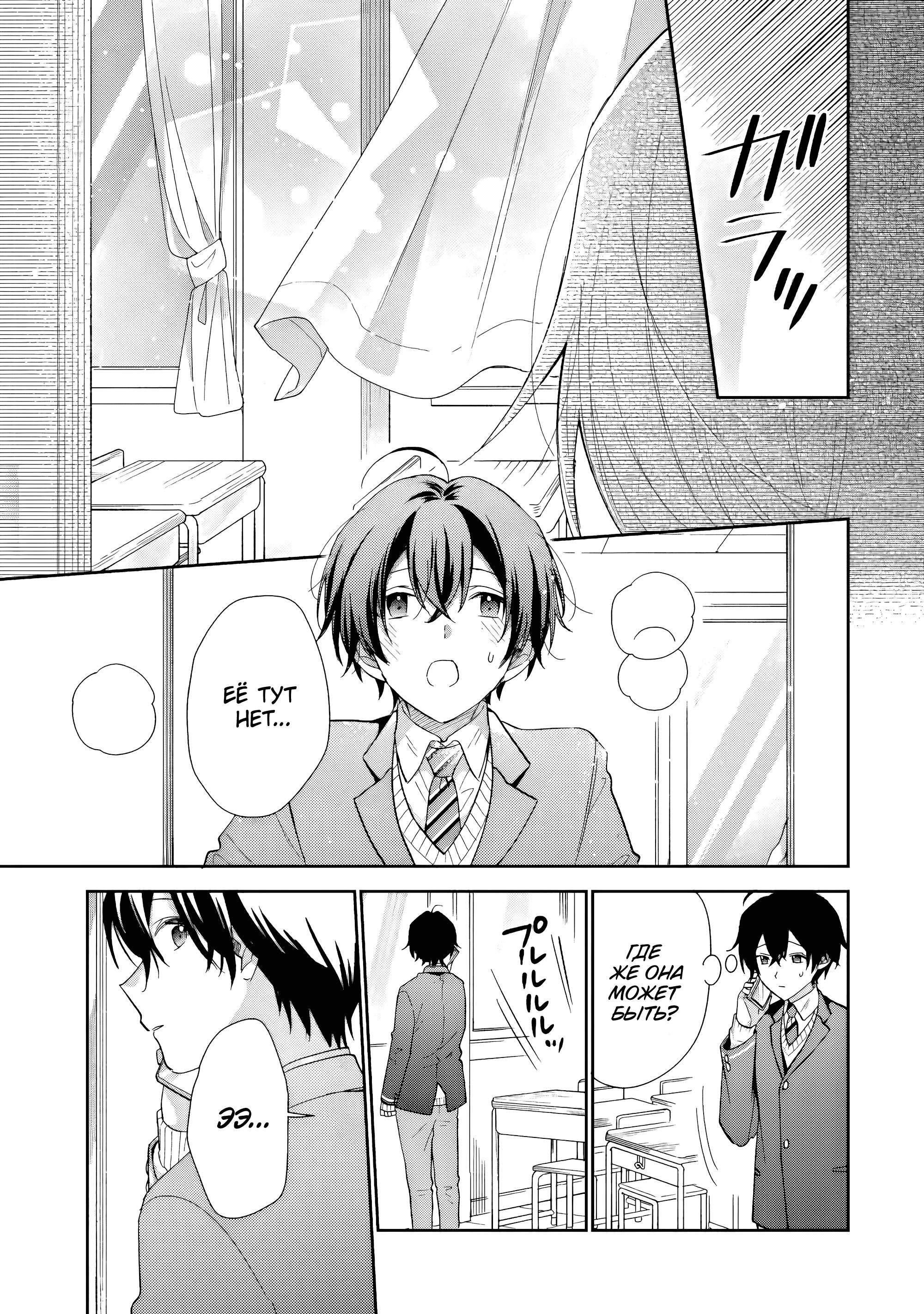 Манга История знакомства опытной тебя и неопытного меня - Глава 24 Страница 17