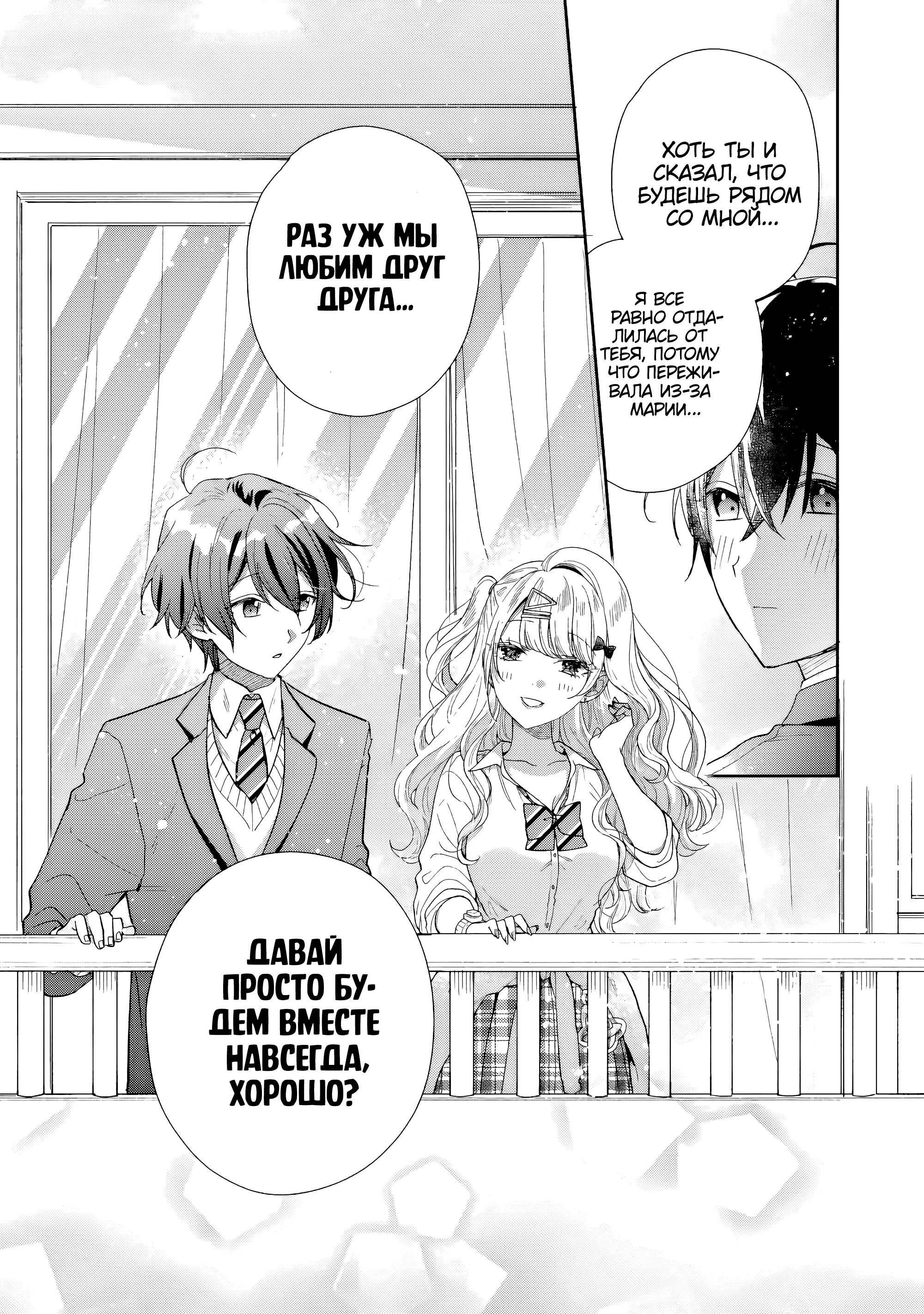 Манга История знакомства опытной тебя и неопытного меня - Глава 24 Страница 21