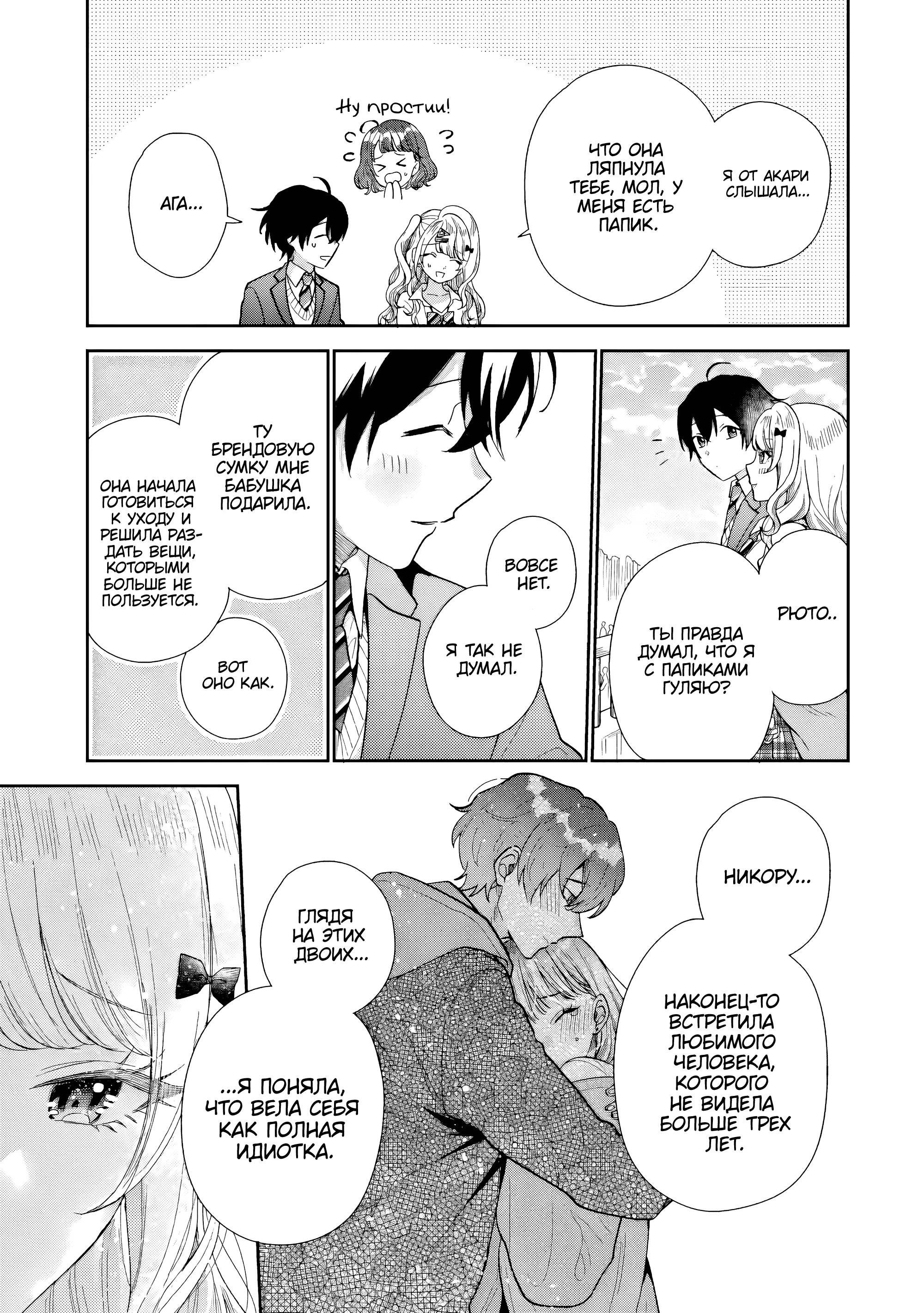 Манга История знакомства опытной тебя и неопытного меня - Глава 24 Страница 20