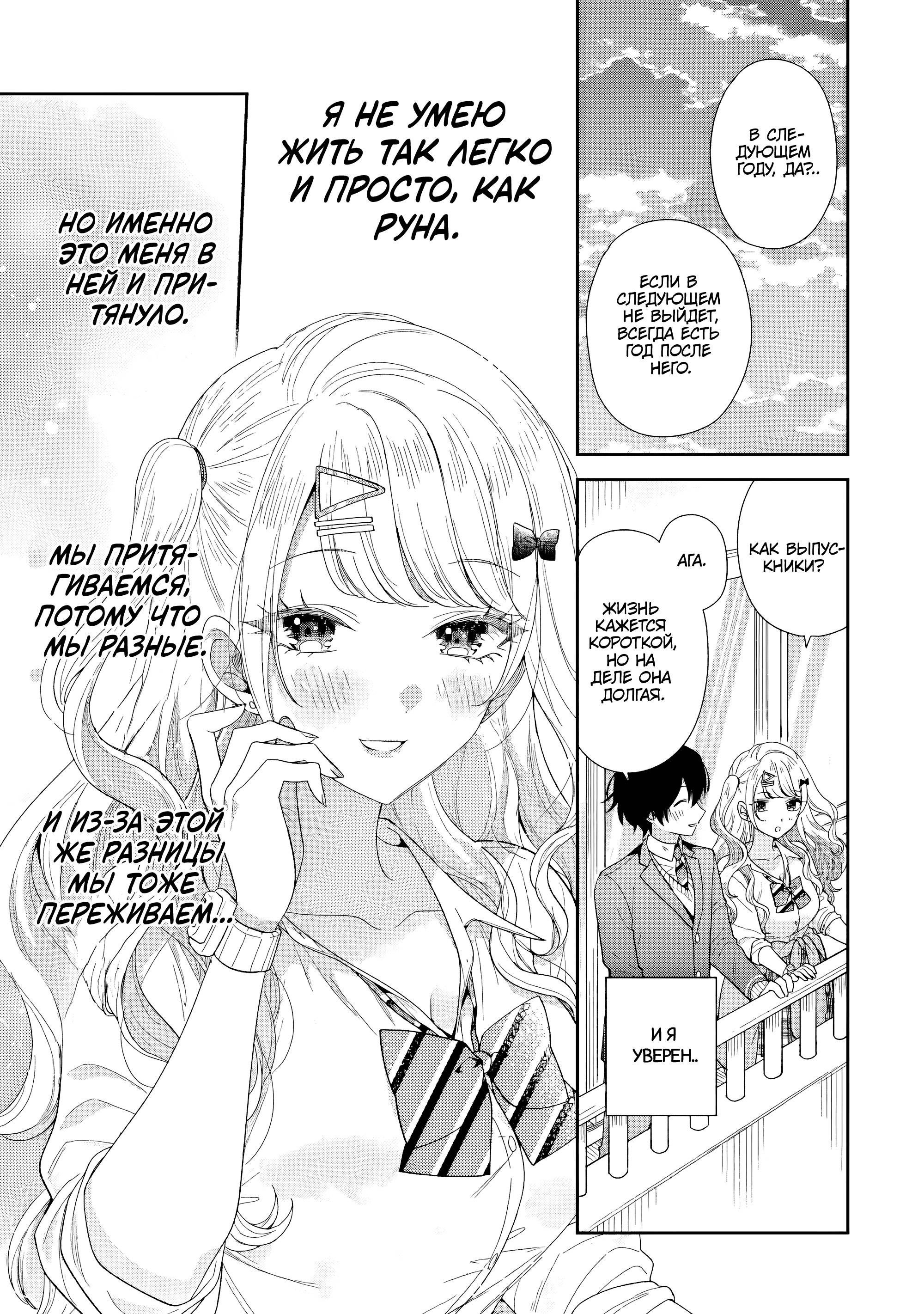 Манга История знакомства опытной тебя и неопытного меня - Глава 24 Страница 24