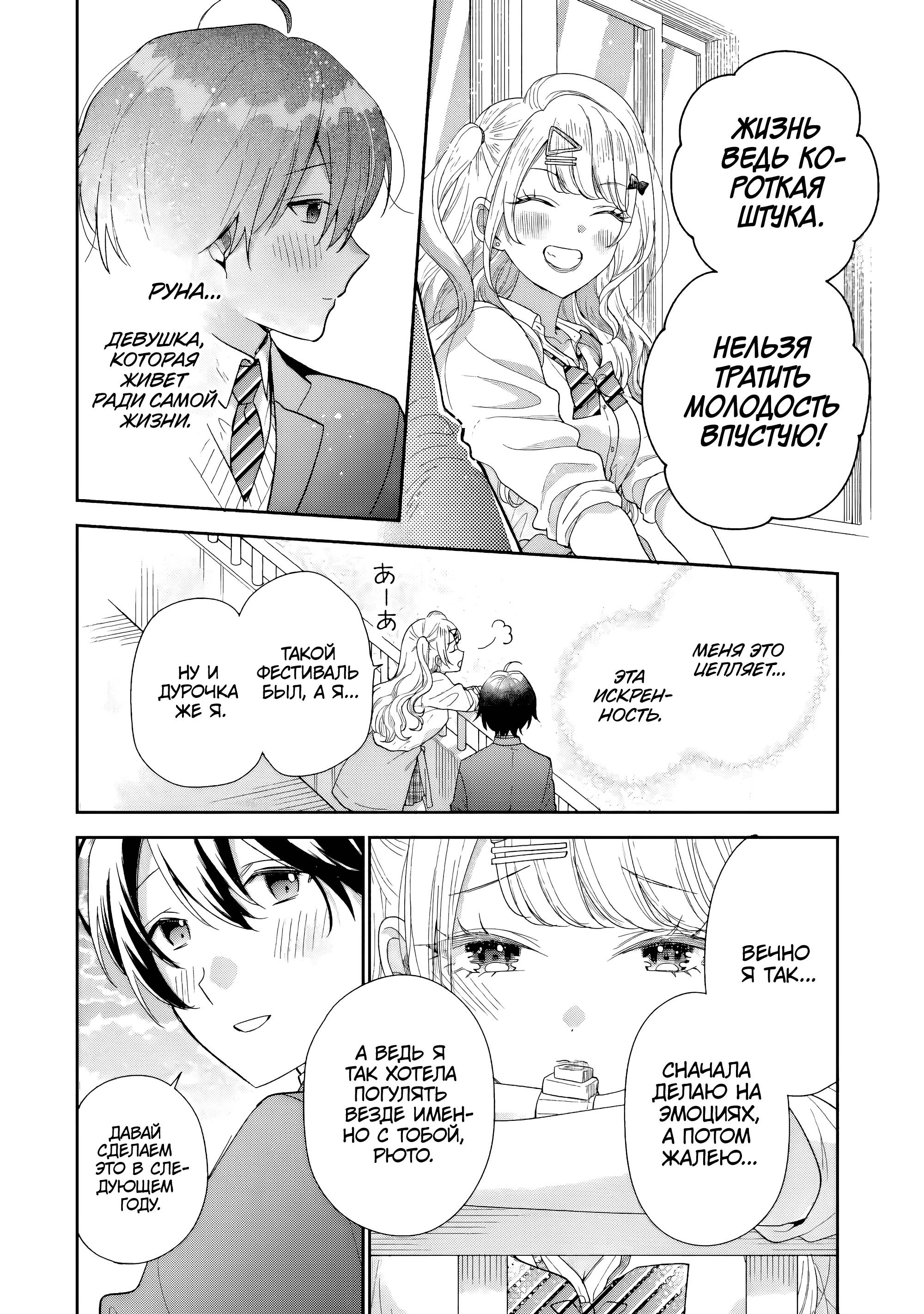 Манга История знакомства опытной тебя и неопытного меня - Глава 24 Страница 23