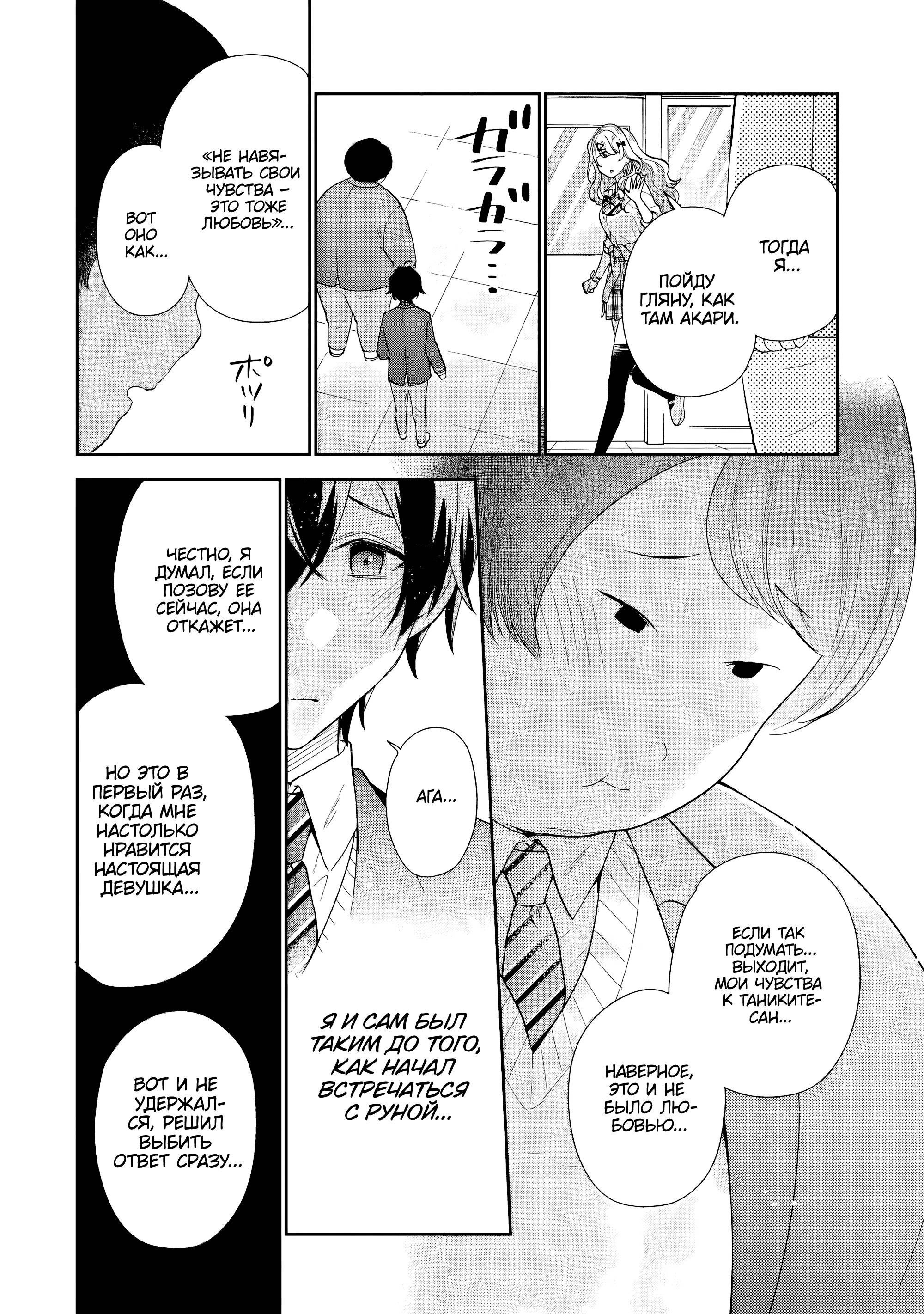 Манга История знакомства опытной тебя и неопытного меня - Глава 24 Страница 8