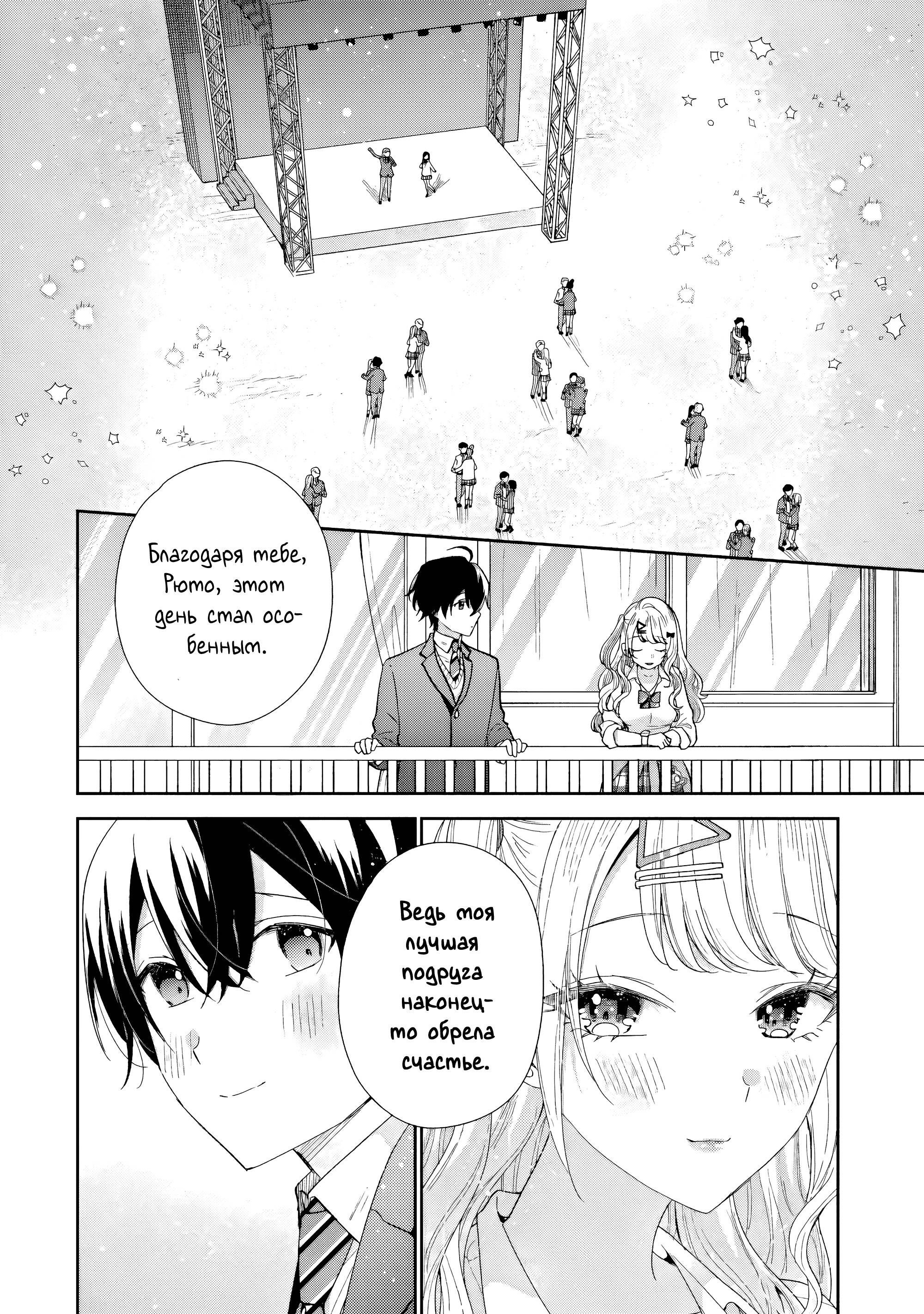 Манга История знакомства опытной тебя и неопытного меня - Глава 24 Страница 19