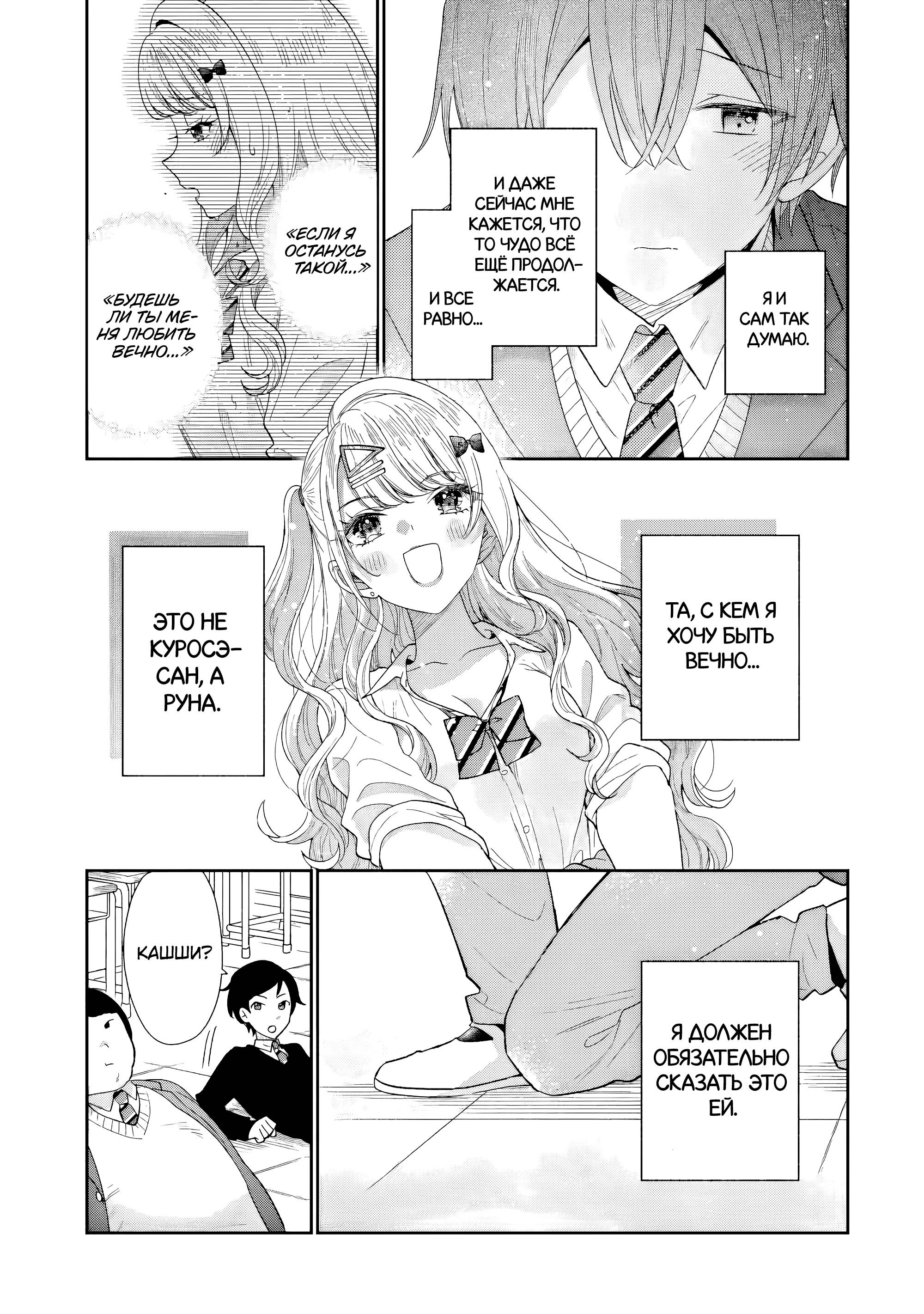 Манга История знакомства опытной тебя и неопытного меня - Глава 24 Страница 11