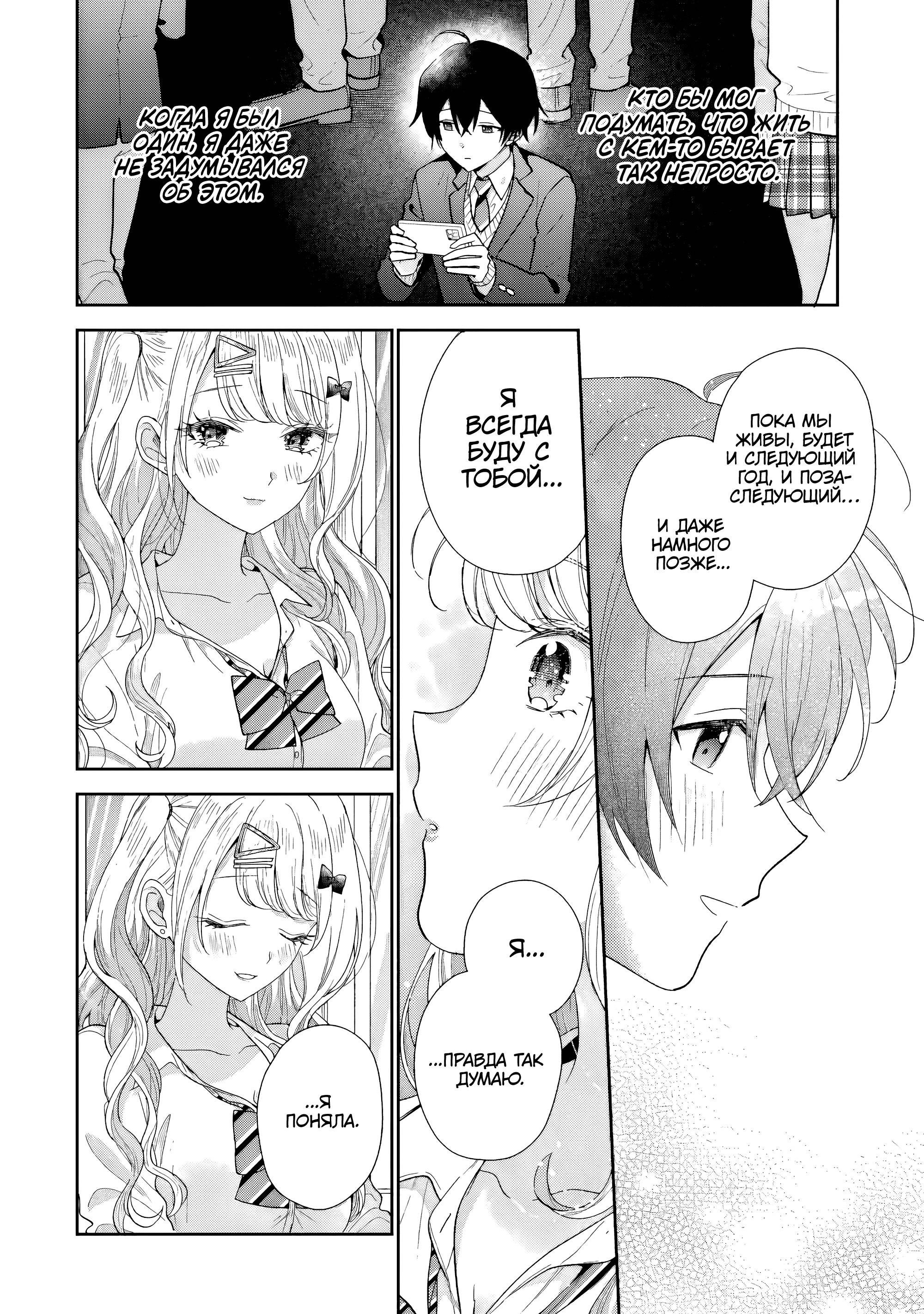 Манга История знакомства опытной тебя и неопытного меня - Глава 24 Страница 25