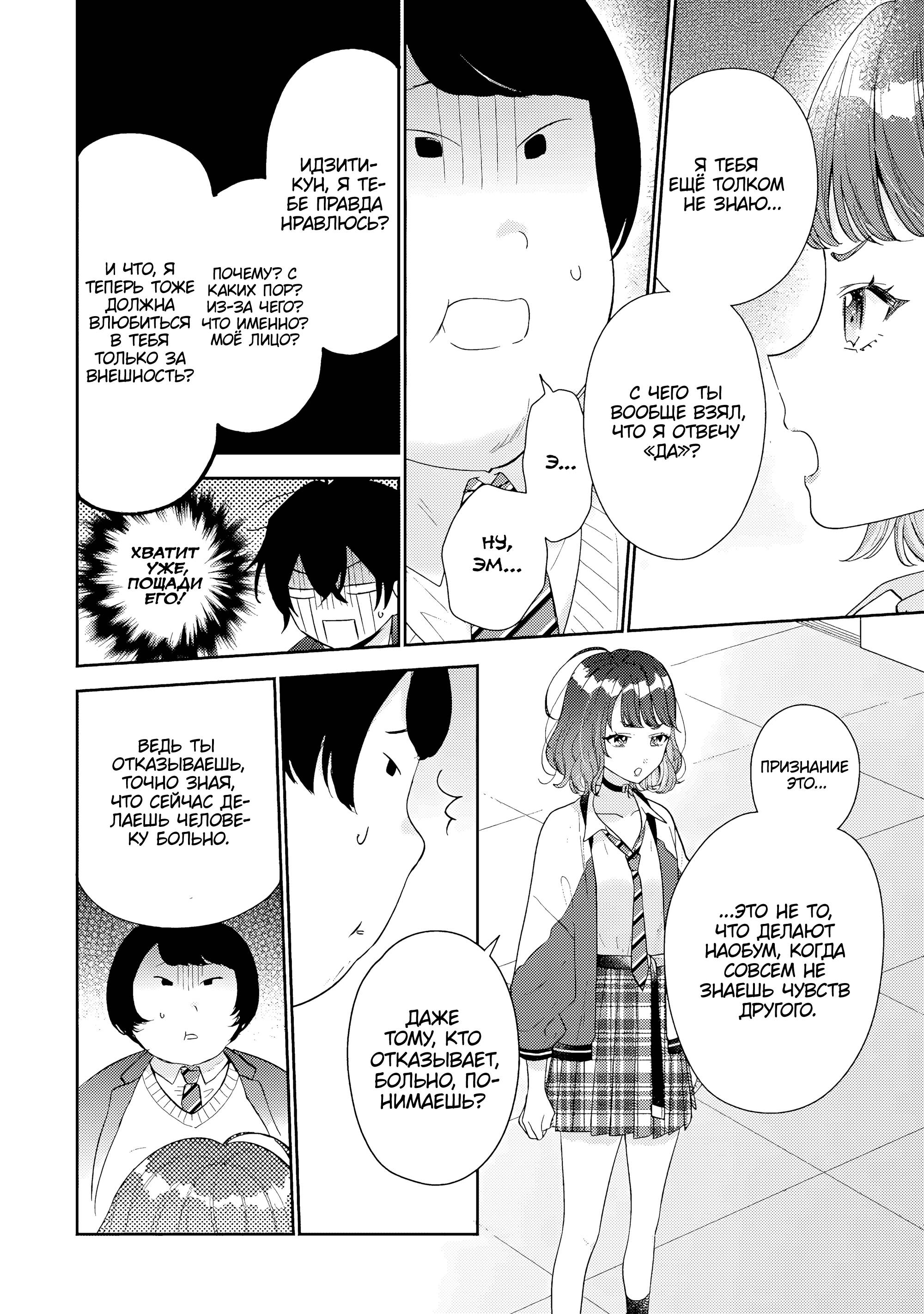 Манга История знакомства опытной тебя и неопытного меня - Глава 24 Страница 4