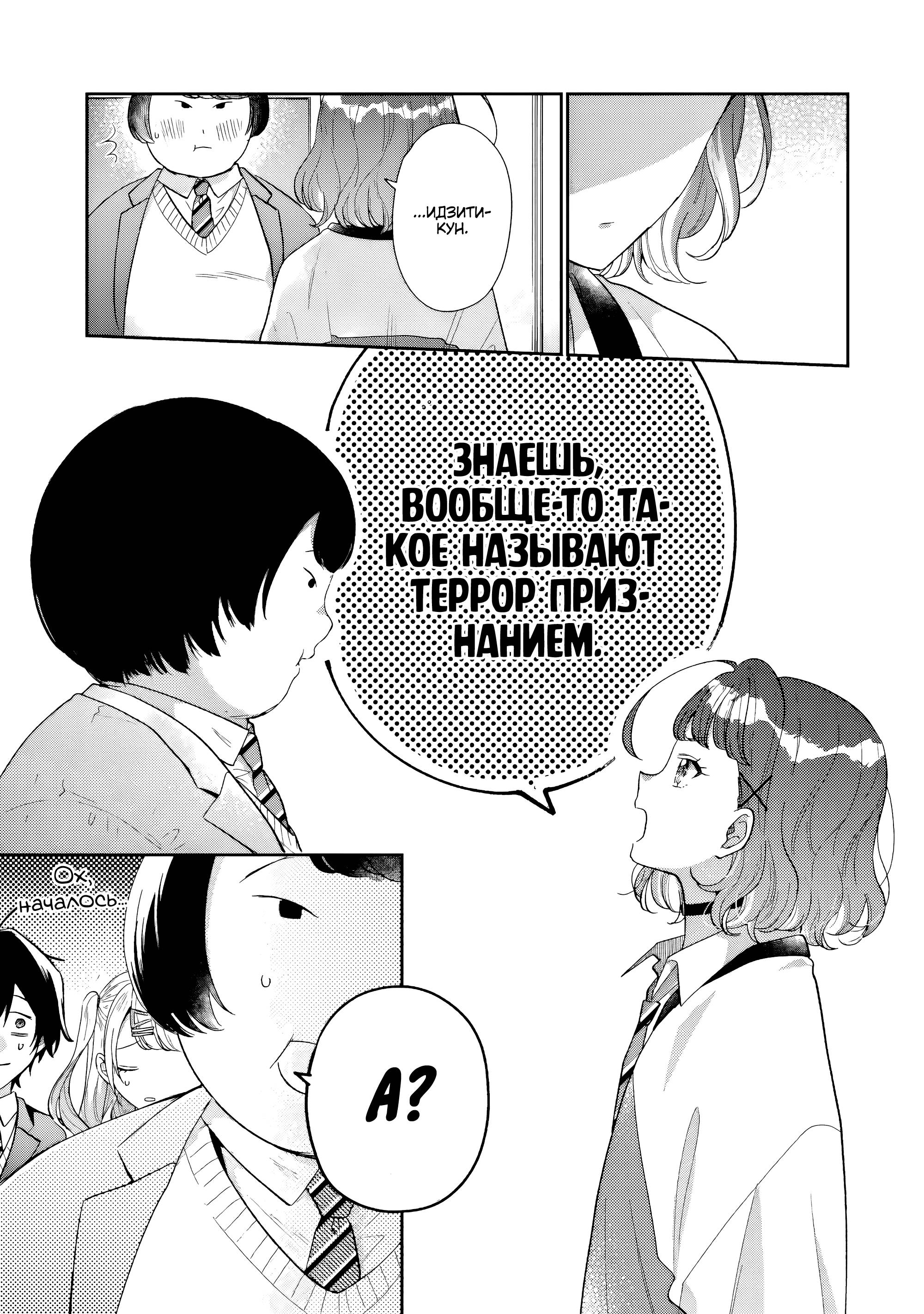 Манга История знакомства опытной тебя и неопытного меня - Глава 24 Страница 3