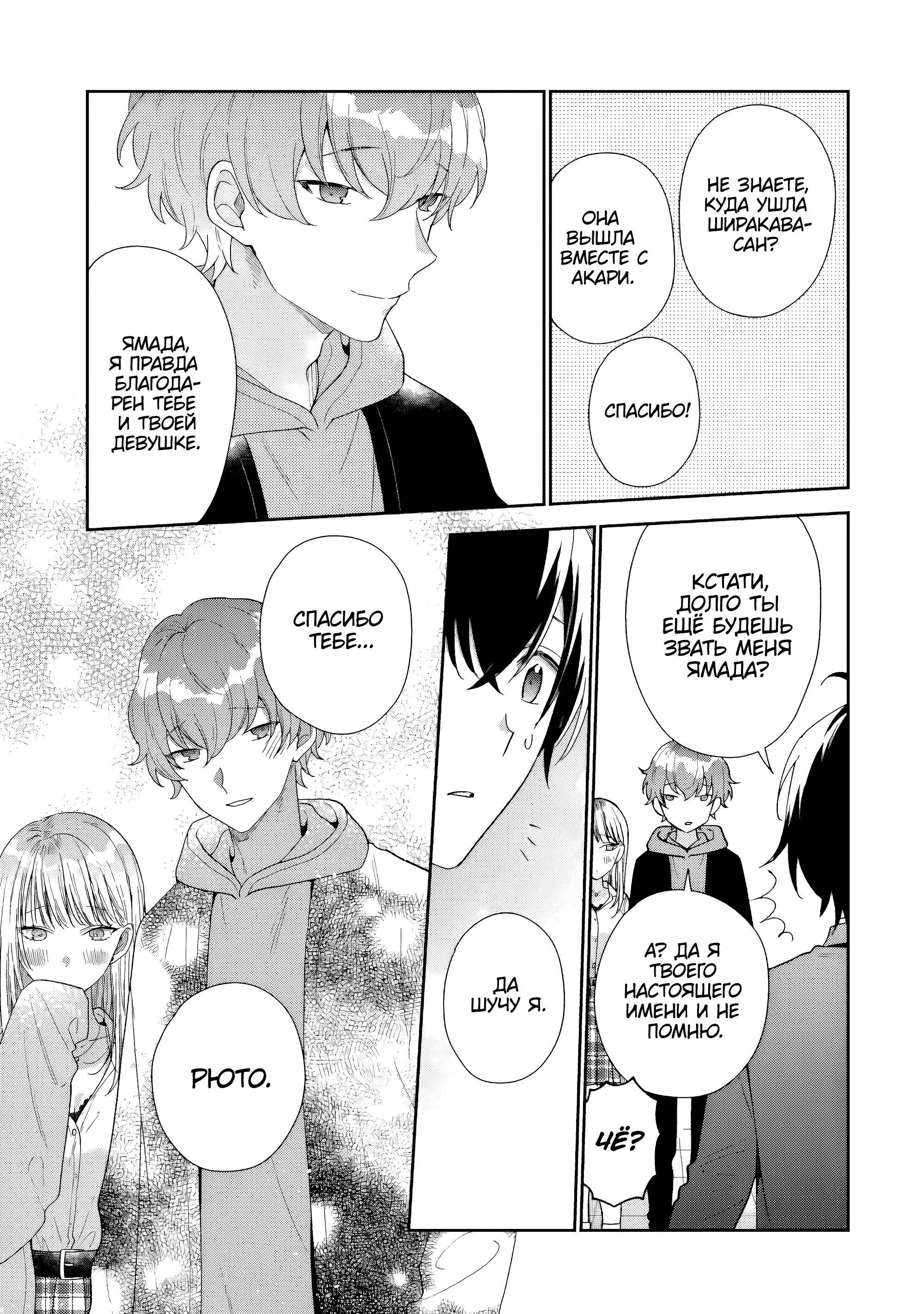 Манга История знакомства опытной тебя и неопытного меня - Глава 24 Страница 15