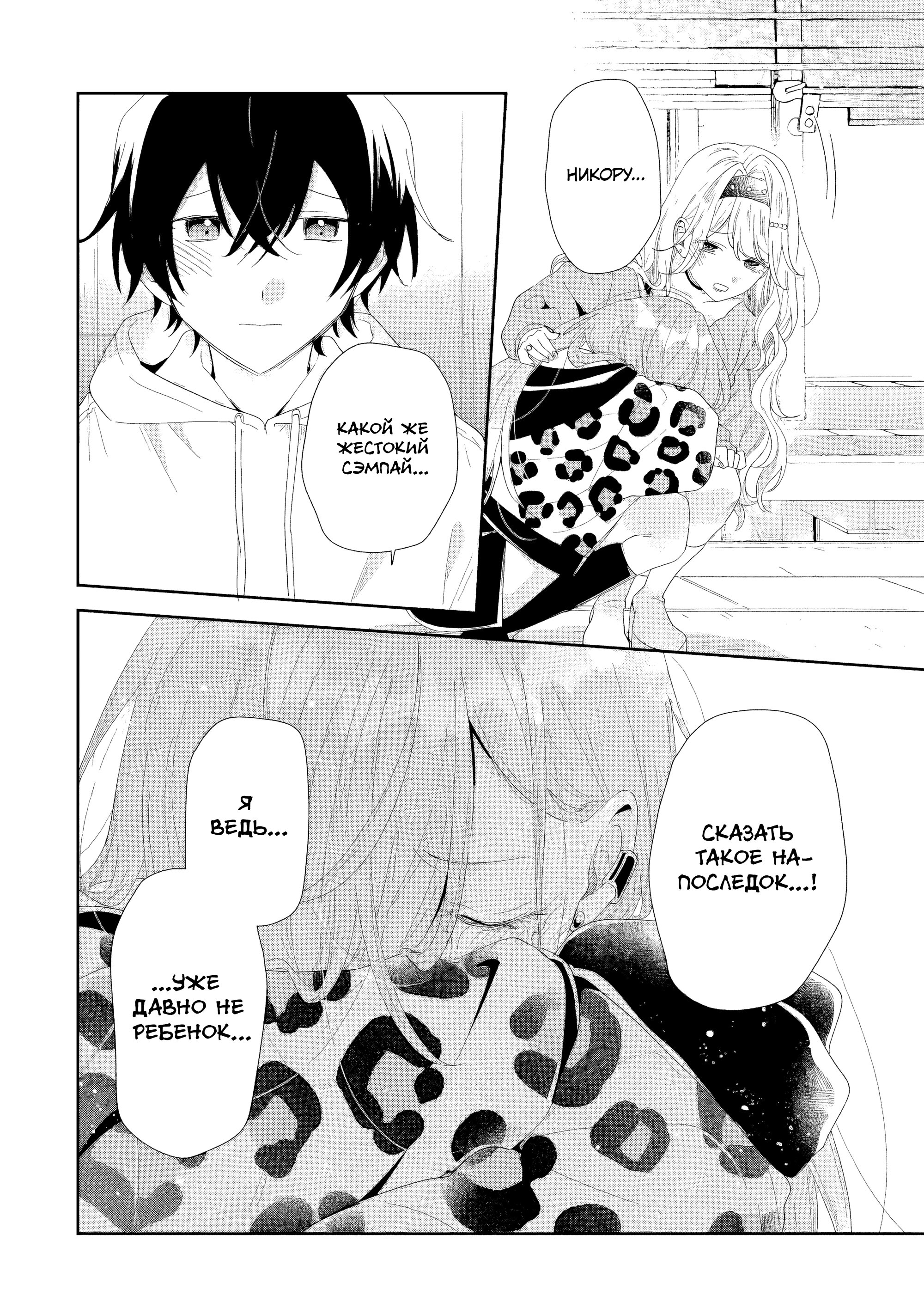 Манга История знакомства опытной тебя и неопытного меня - Глава 46 Страница 10