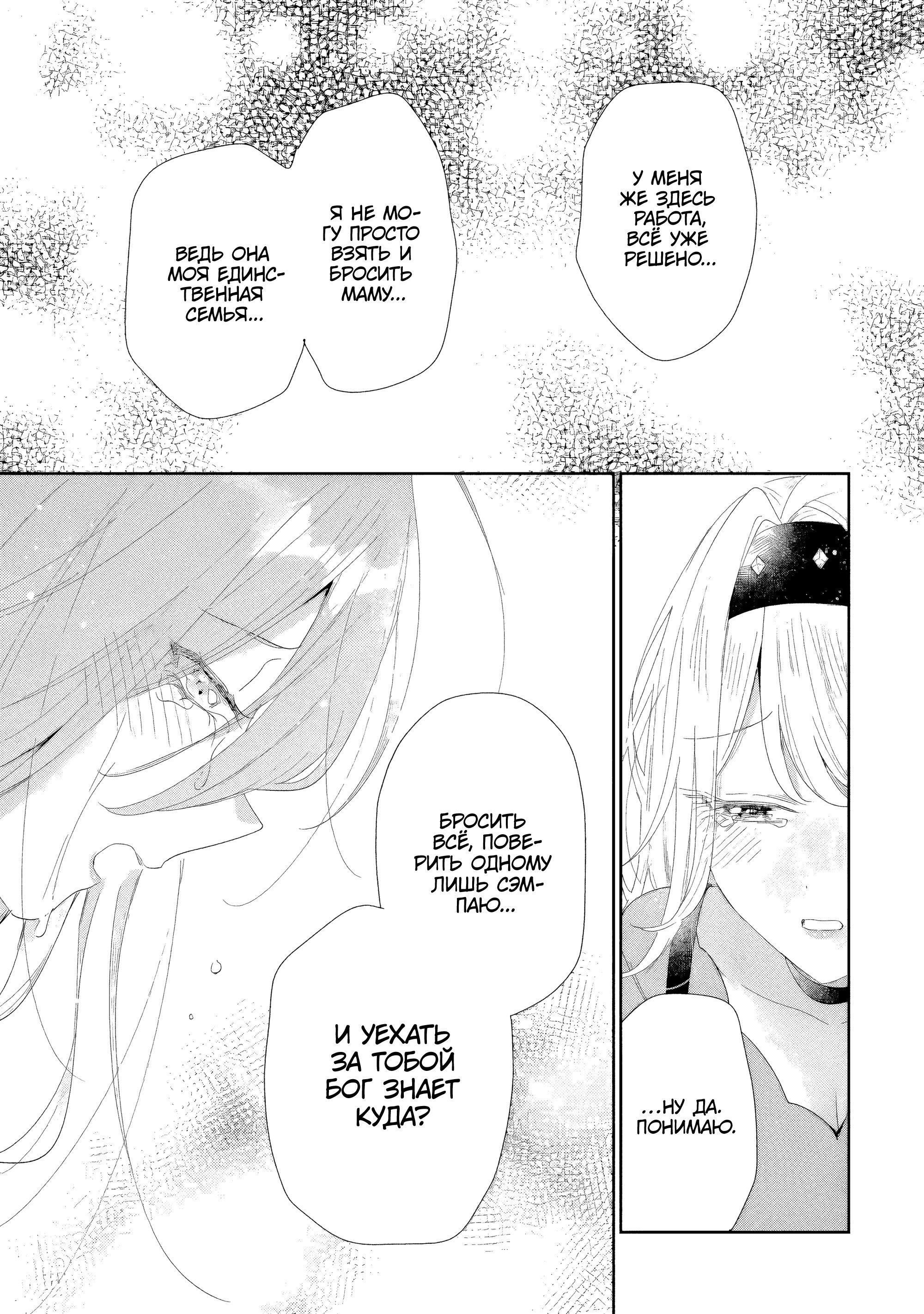 Манга История знакомства опытной тебя и неопытного меня - Глава 46 Страница 11