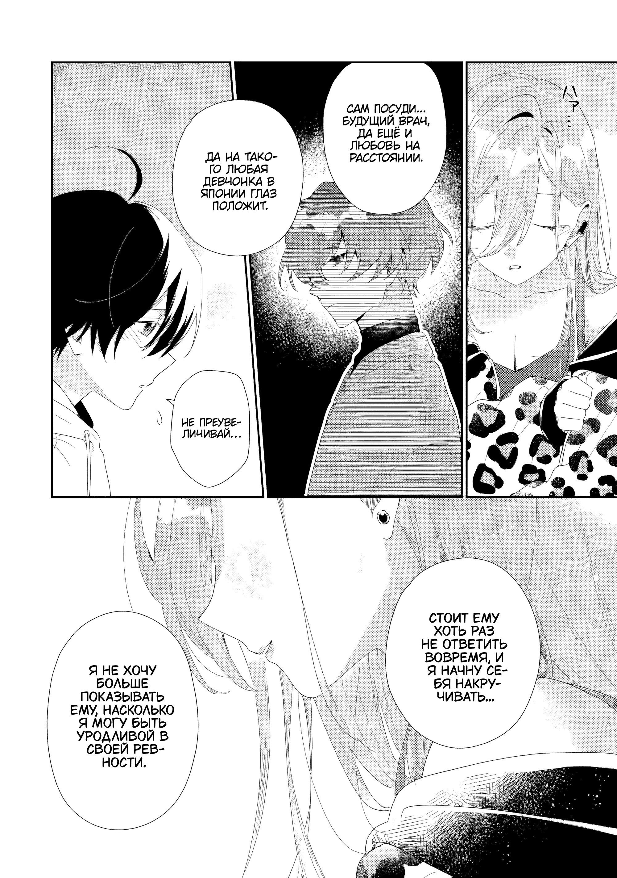 Манга История знакомства опытной тебя и неопытного меня - Глава 46 Страница 18