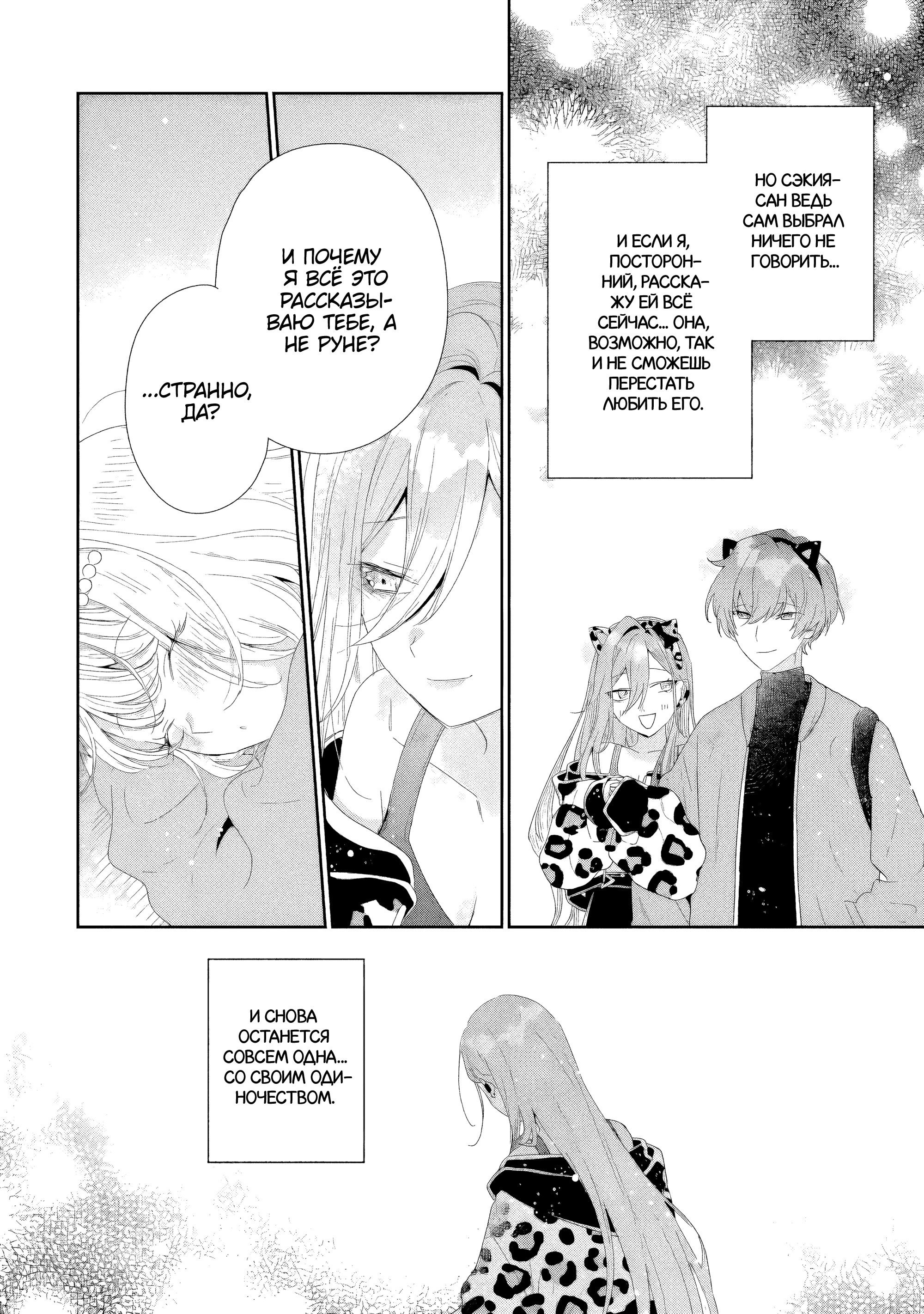 Манга История знакомства опытной тебя и неопытного меня - Глава 46 Страница 24