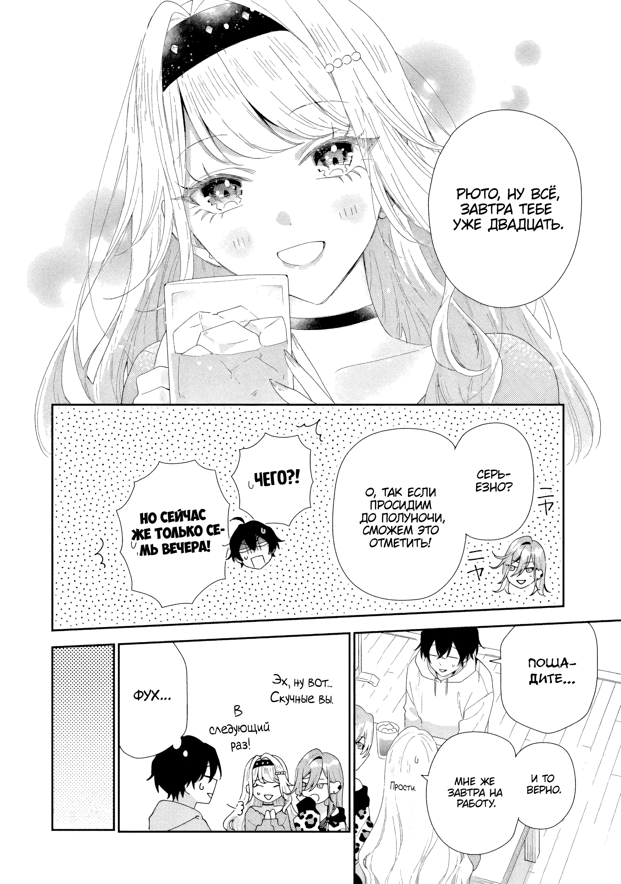 Манга История знакомства опытной тебя и неопытного меня - Глава 46 Страница 14